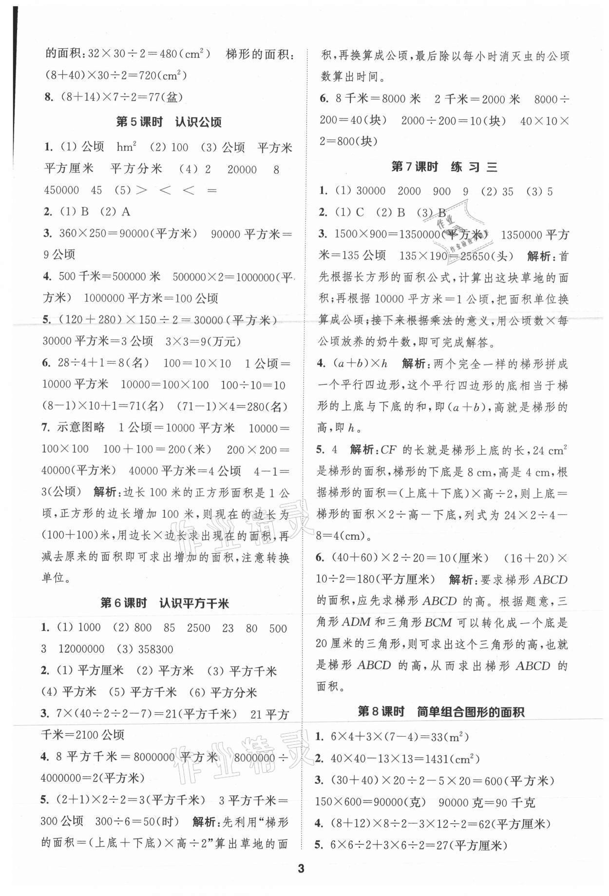 2021年金鑰匙1加1課時(shí)作業(yè)五年級(jí)數(shù)學(xué)上冊(cè)江蘇版 參考答案第3頁(yè)