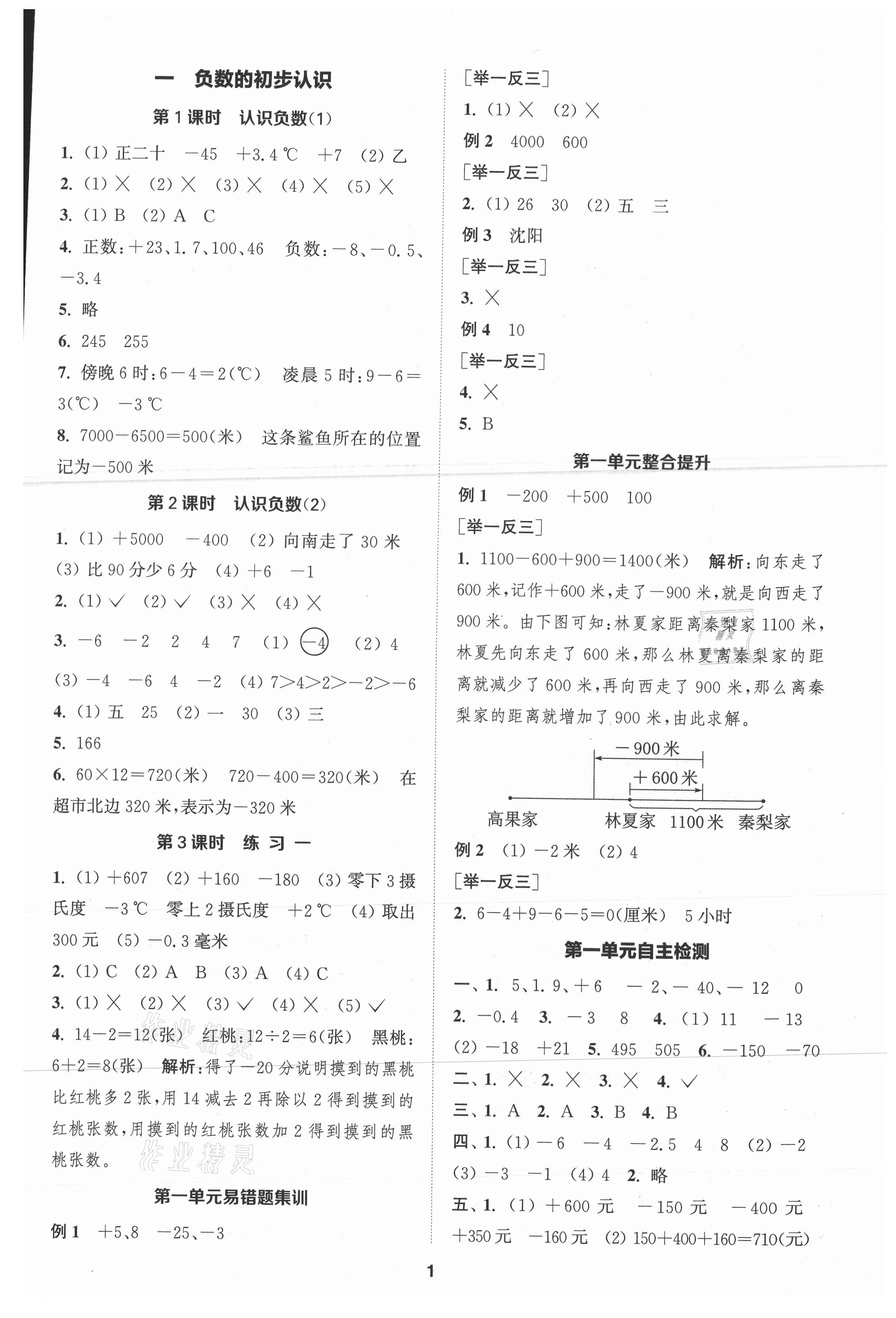 2021年金鑰匙1加1課時作業(yè)五年級數(shù)學上冊江蘇版 參考答案第1頁