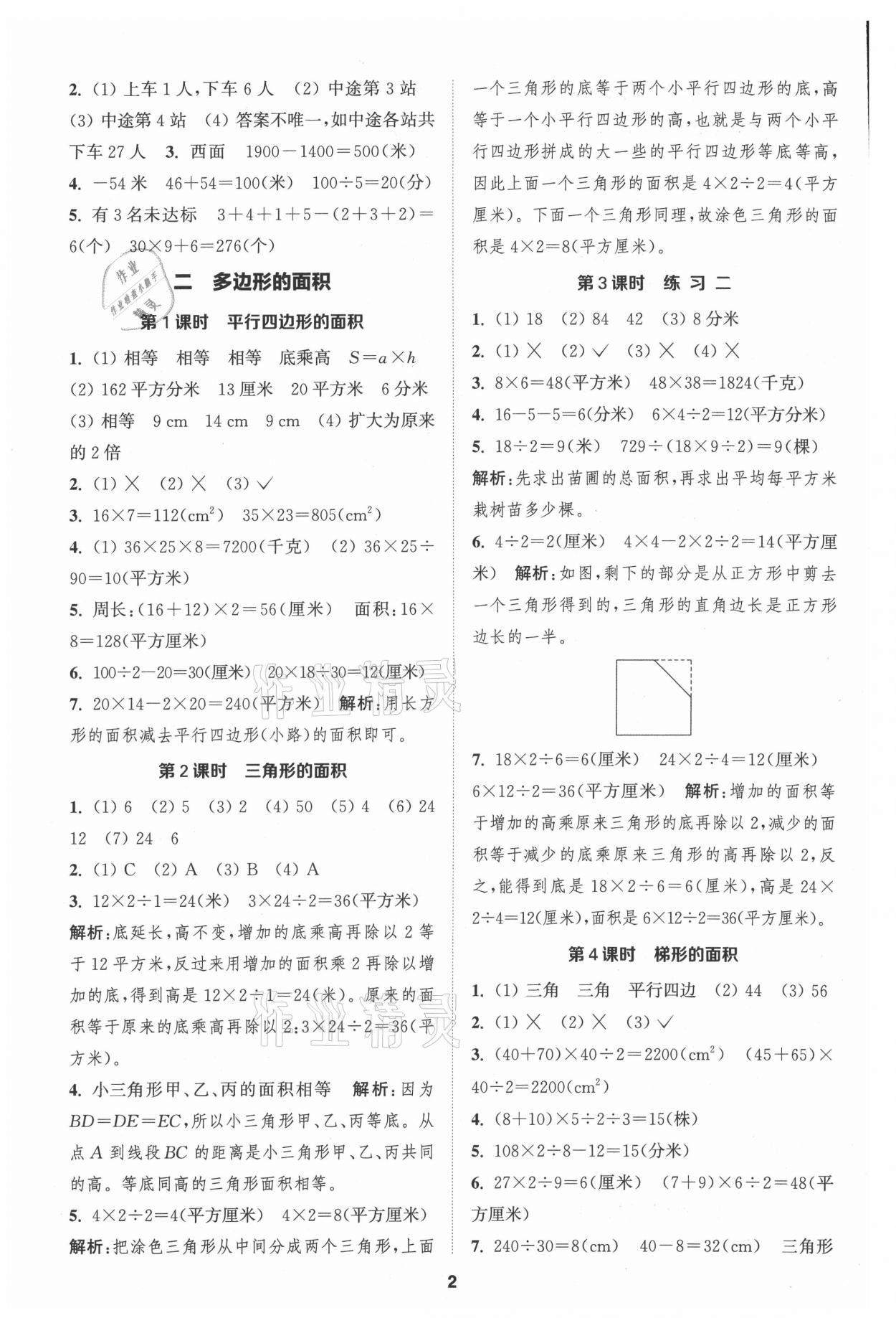 2021年金鑰匙1加1課時(shí)作業(yè)五年級(jí)數(shù)學(xué)上冊(cè)江蘇版 參考答案第2頁(yè)