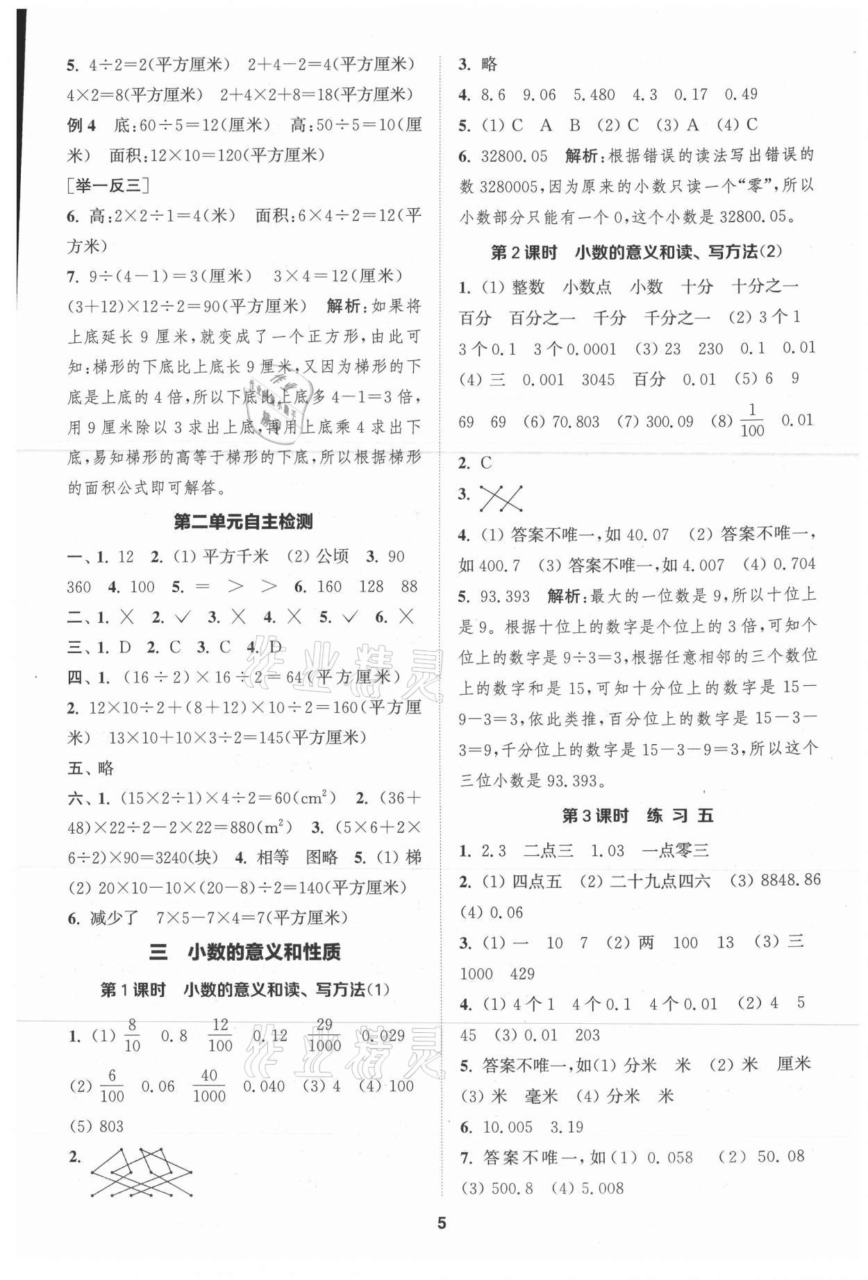 2021年金鑰匙1加1課時作業(yè)五年級數(shù)學(xué)上冊江蘇版 參考答案第5頁