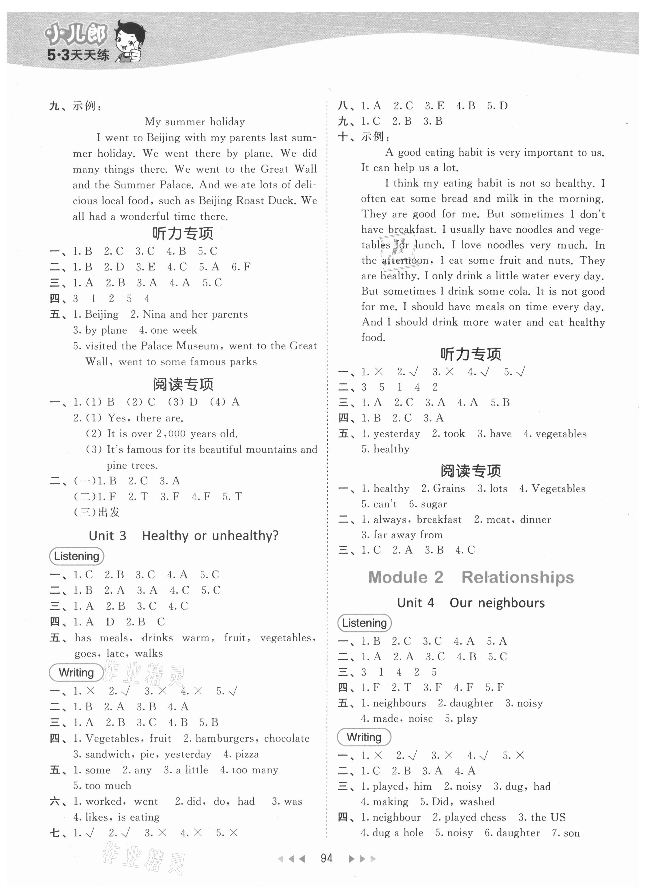 2021年53天天练六年级英语上册沪教牛津版 参考答案第2页