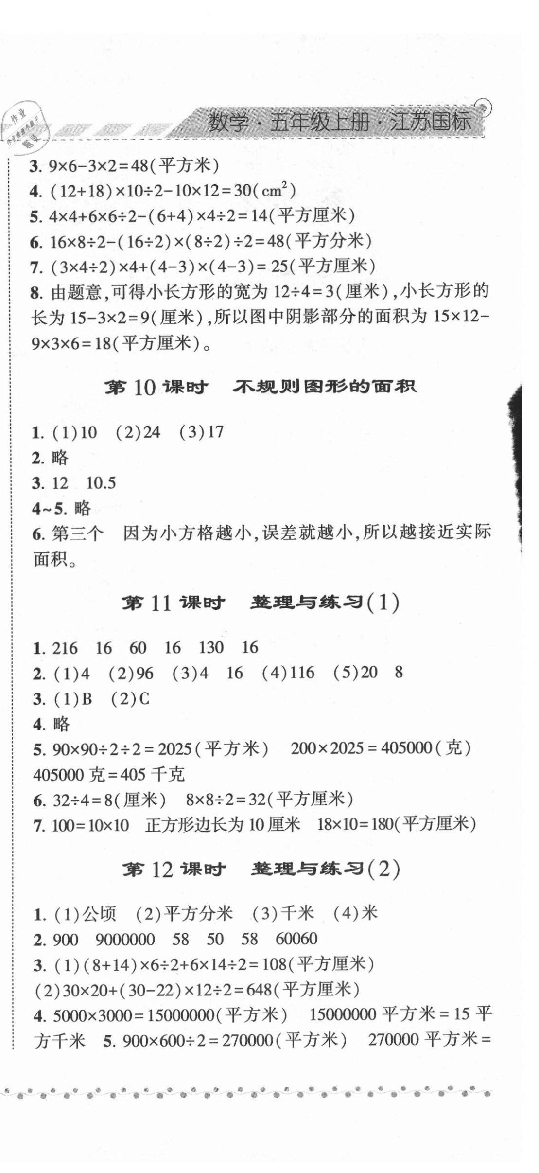 2021年经纶学典课时作业五年级数学上册苏教版 第6页