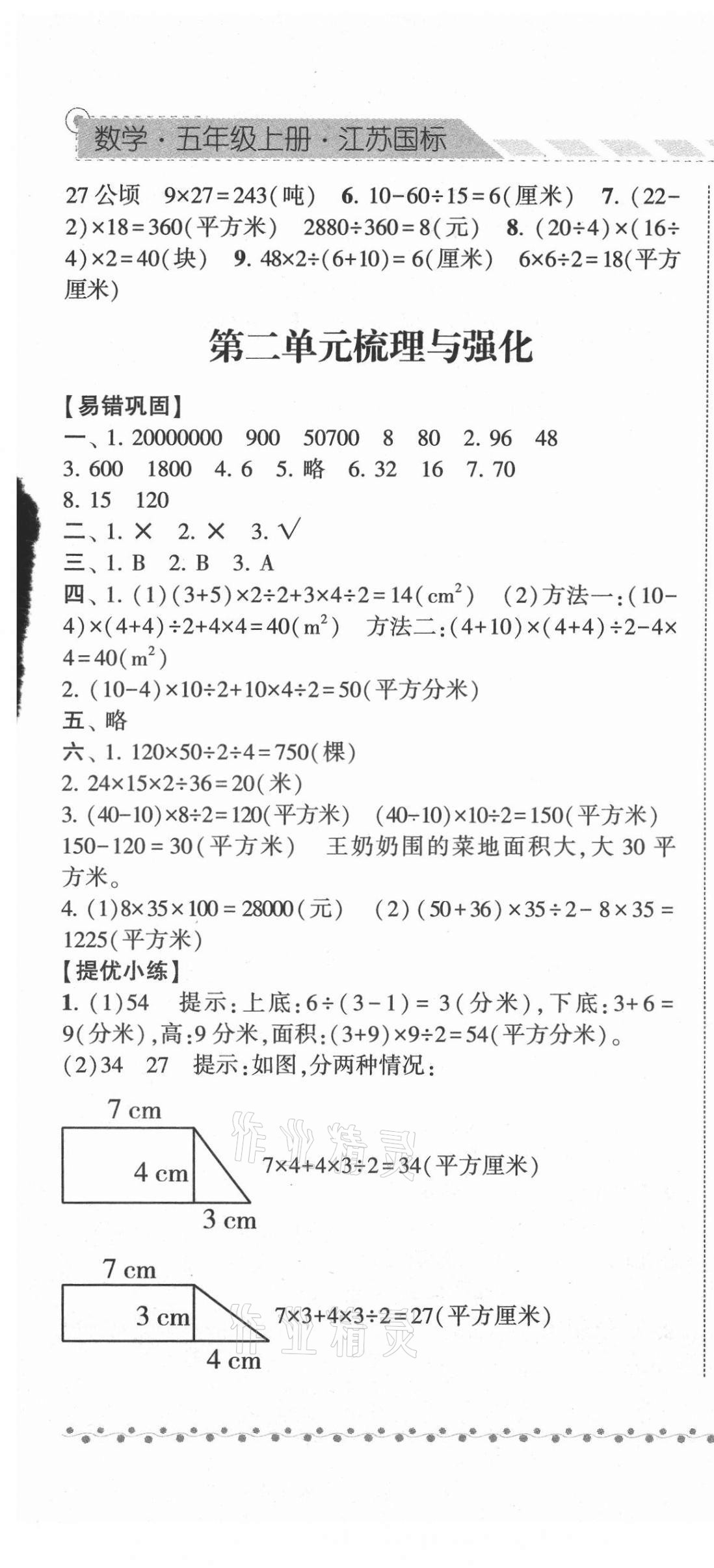 2021年经纶学典课时作业五年级数学上册苏教版 第7页