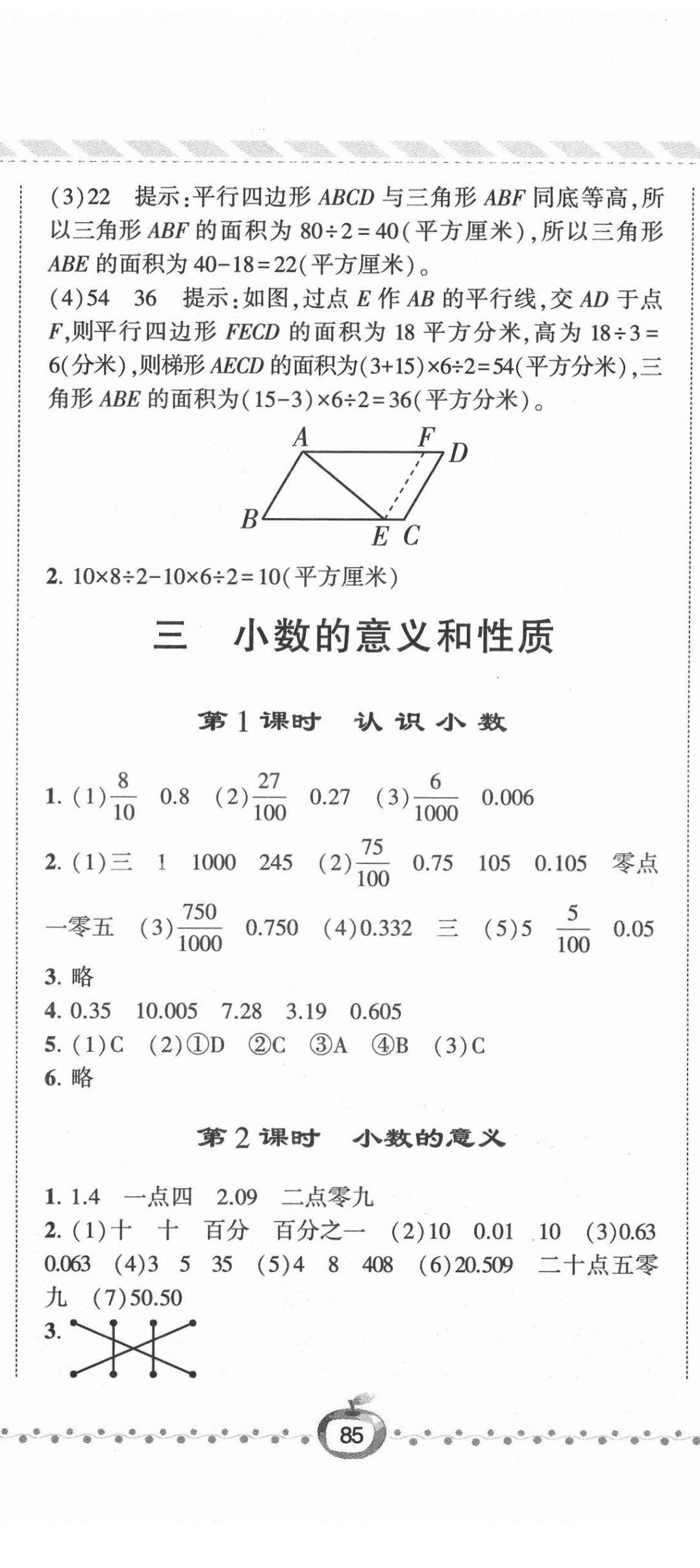 2021年经纶学典课时作业五年级数学上册苏教版 第8页