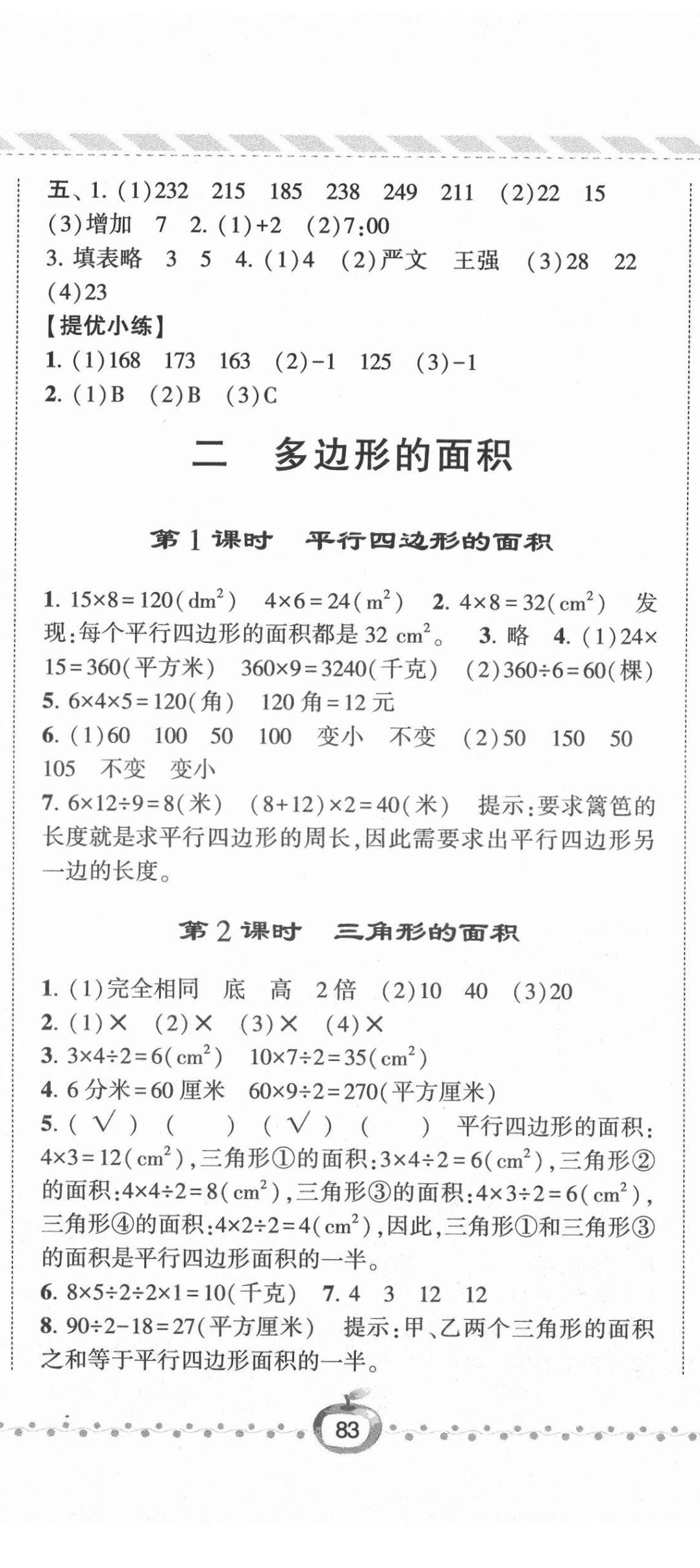 2021年经纶学典课时作业五年级数学上册苏教版 第2页