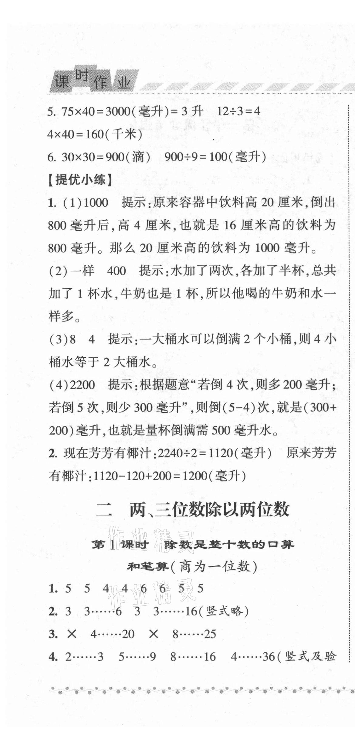 2021年经纶学典课时作业四年级数学上册苏教版 第4页