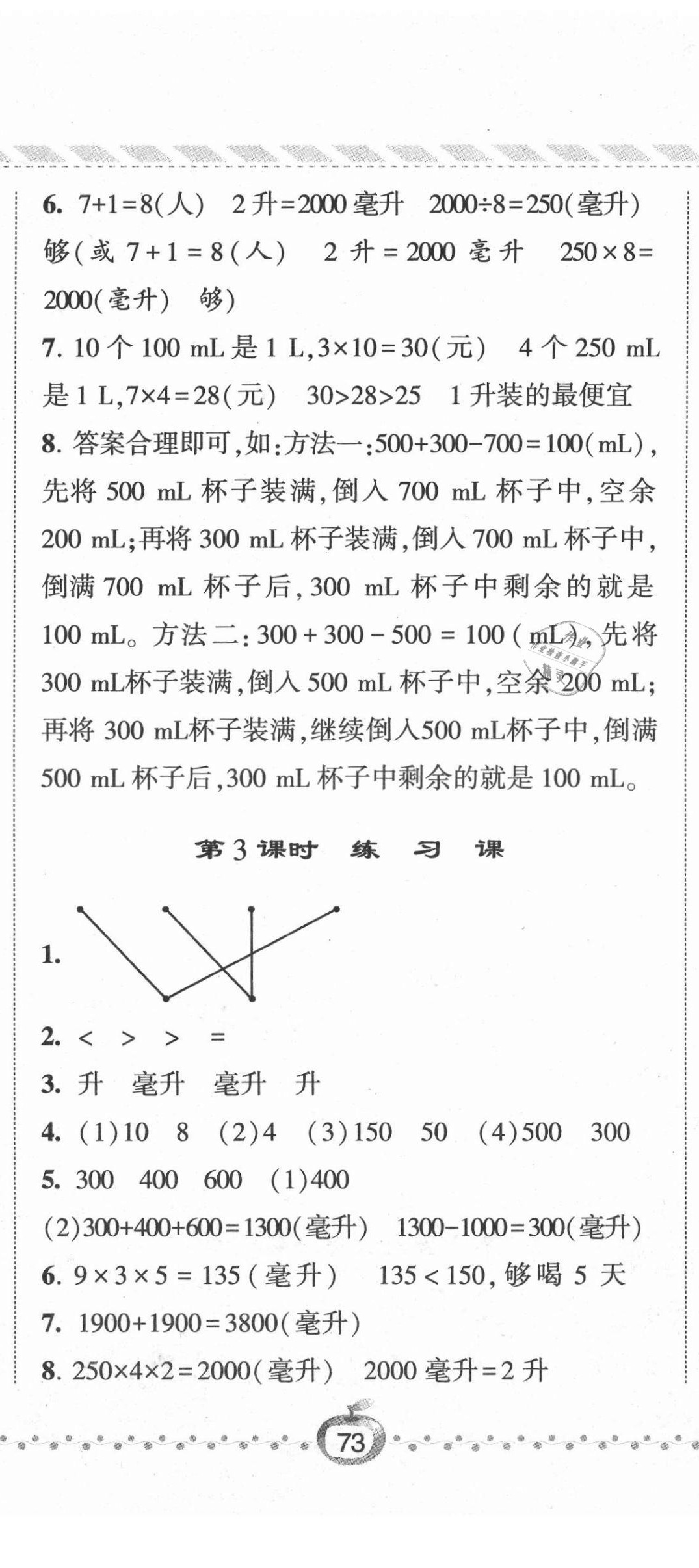 2021年经纶学典课时作业四年级数学上册苏教版 第2页