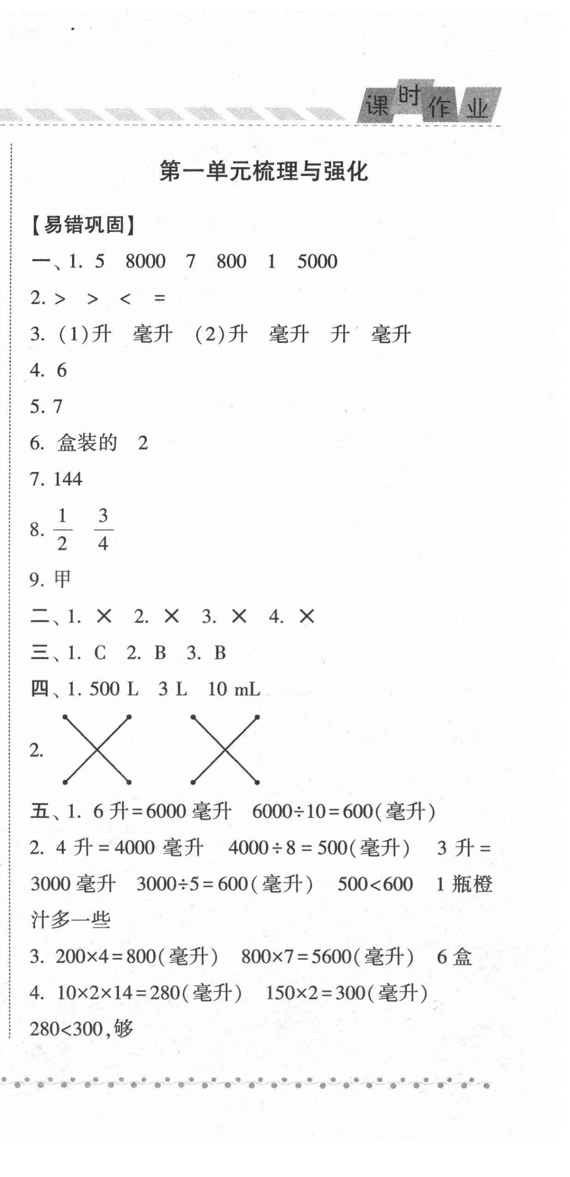 2021年经纶学典课时作业四年级数学上册苏教版 第3页