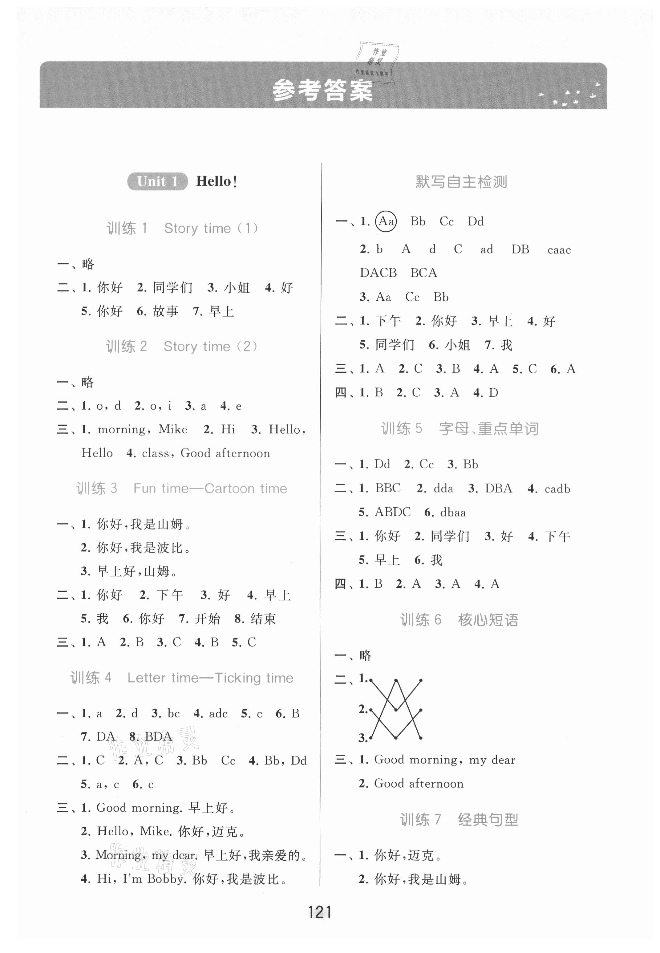 2021年亮点给力默写天天练三年级英语上册译林版 第1页