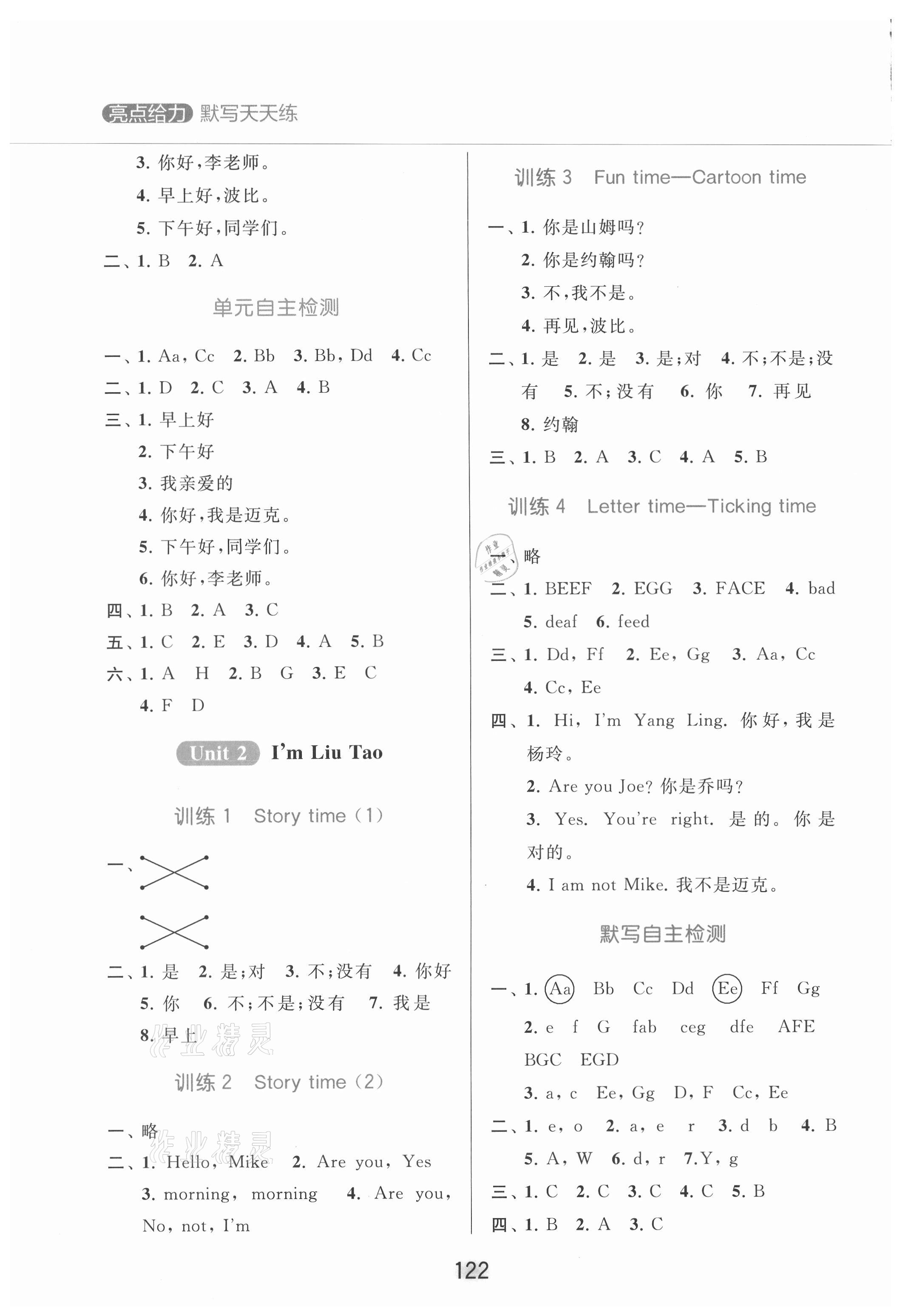 2021年亮点给力默写天天练三年级英语上册译林版 第2页