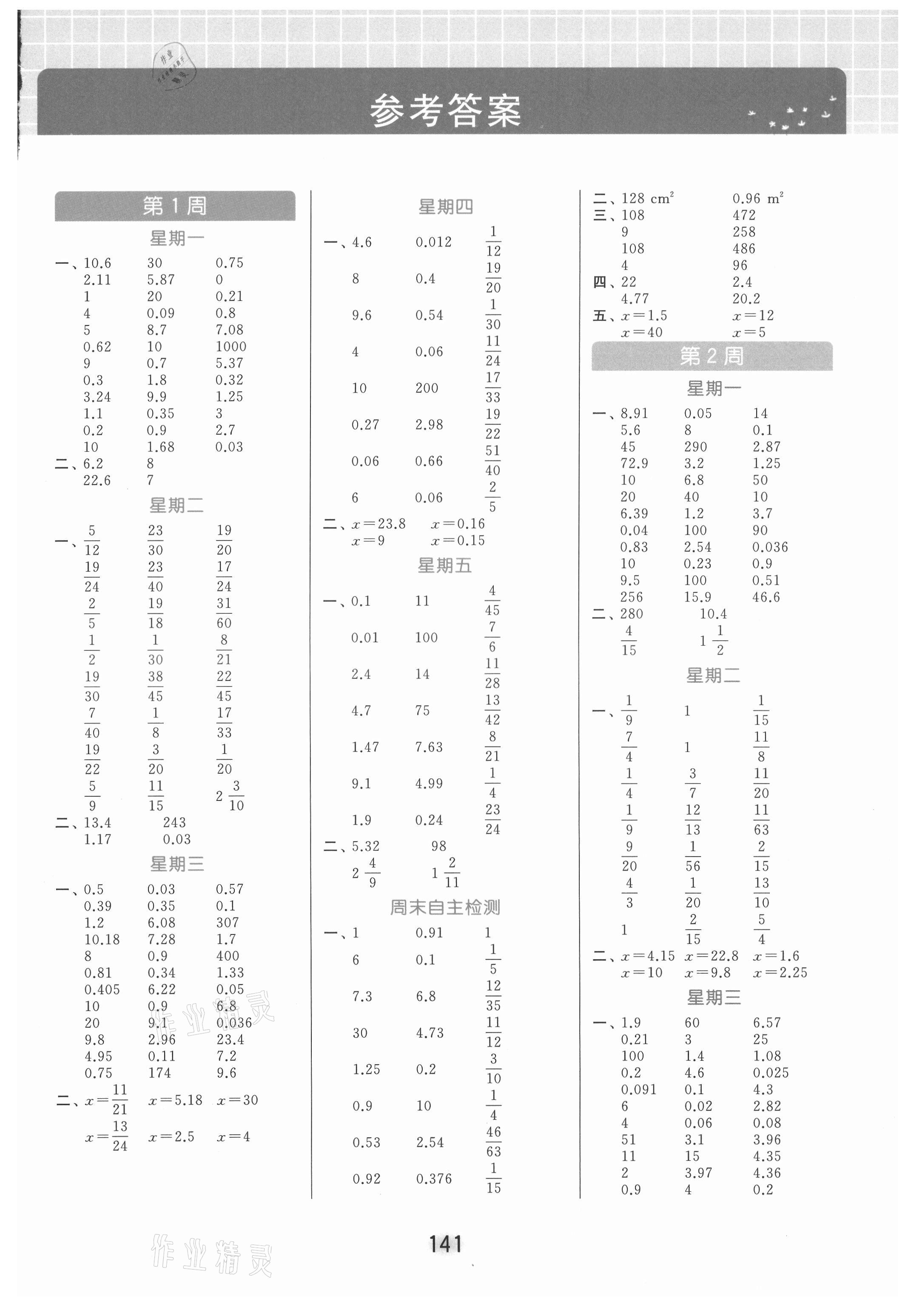 2021年亮点给力计算天天练六年级数学上册苏教版 第1页