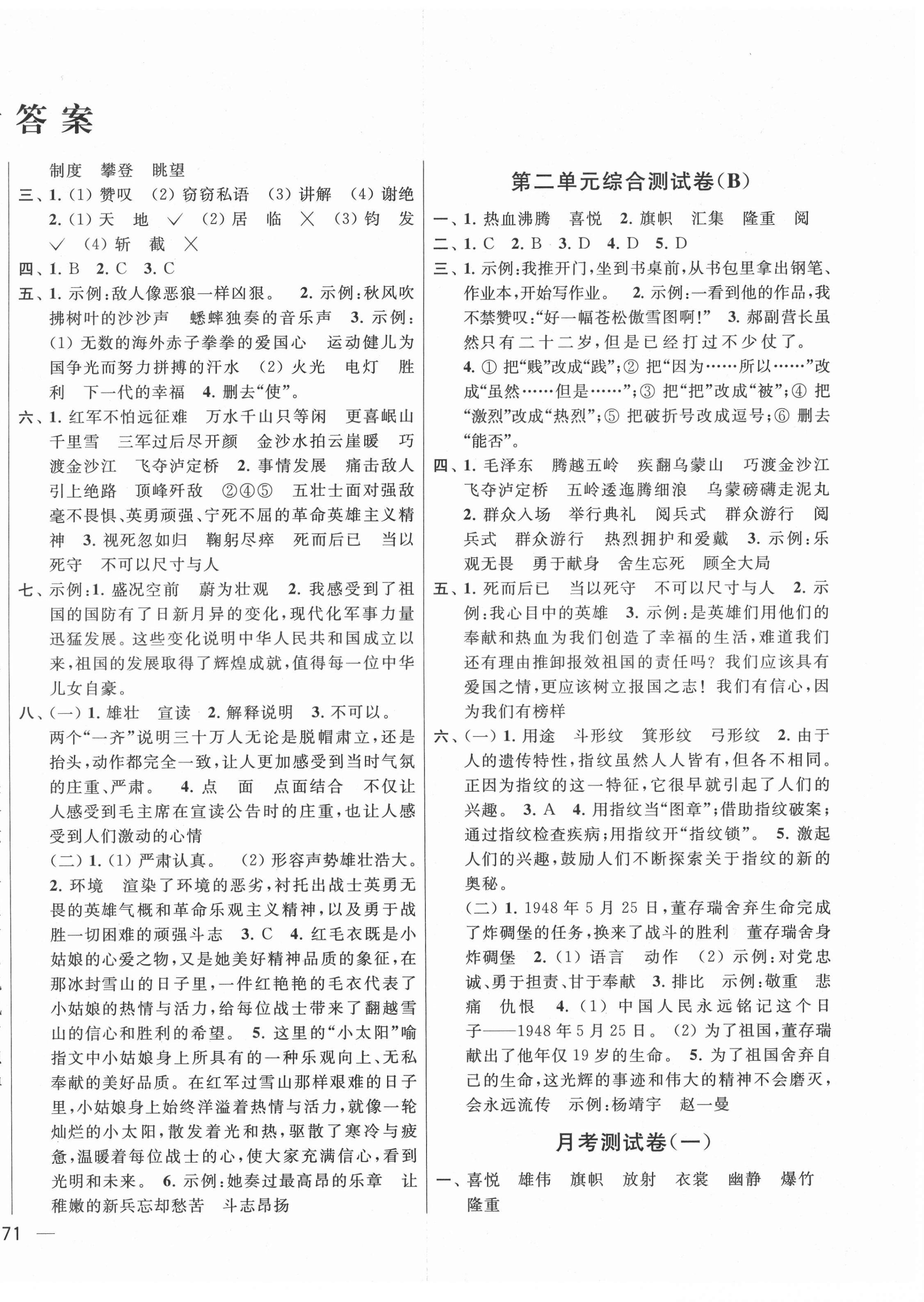 2021年亮點(diǎn)給力大試卷六年級語文上冊人教版江蘇專版 第2頁