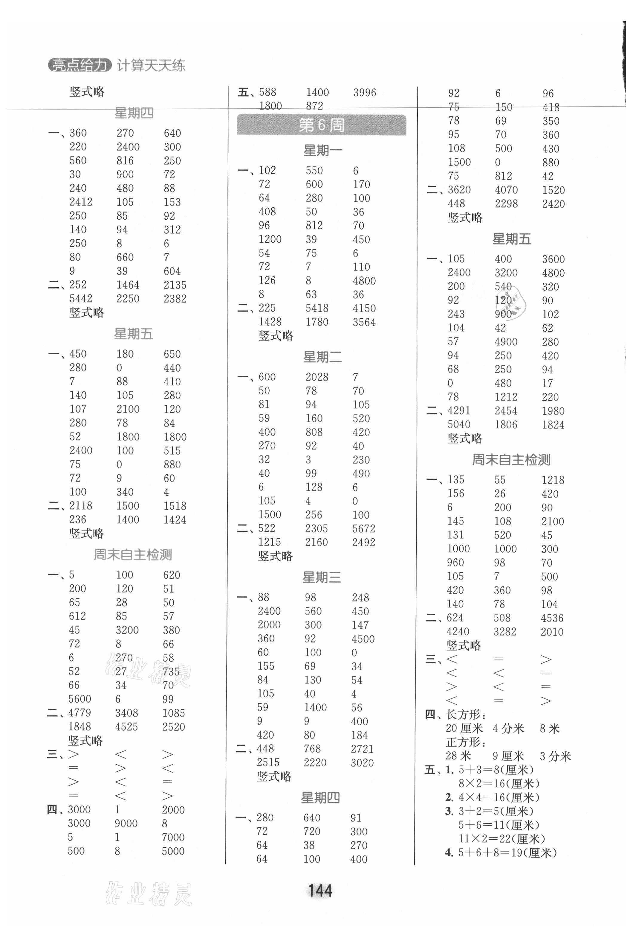 2021年亮点给力计算天天练三年级数学上册苏教版 第4页