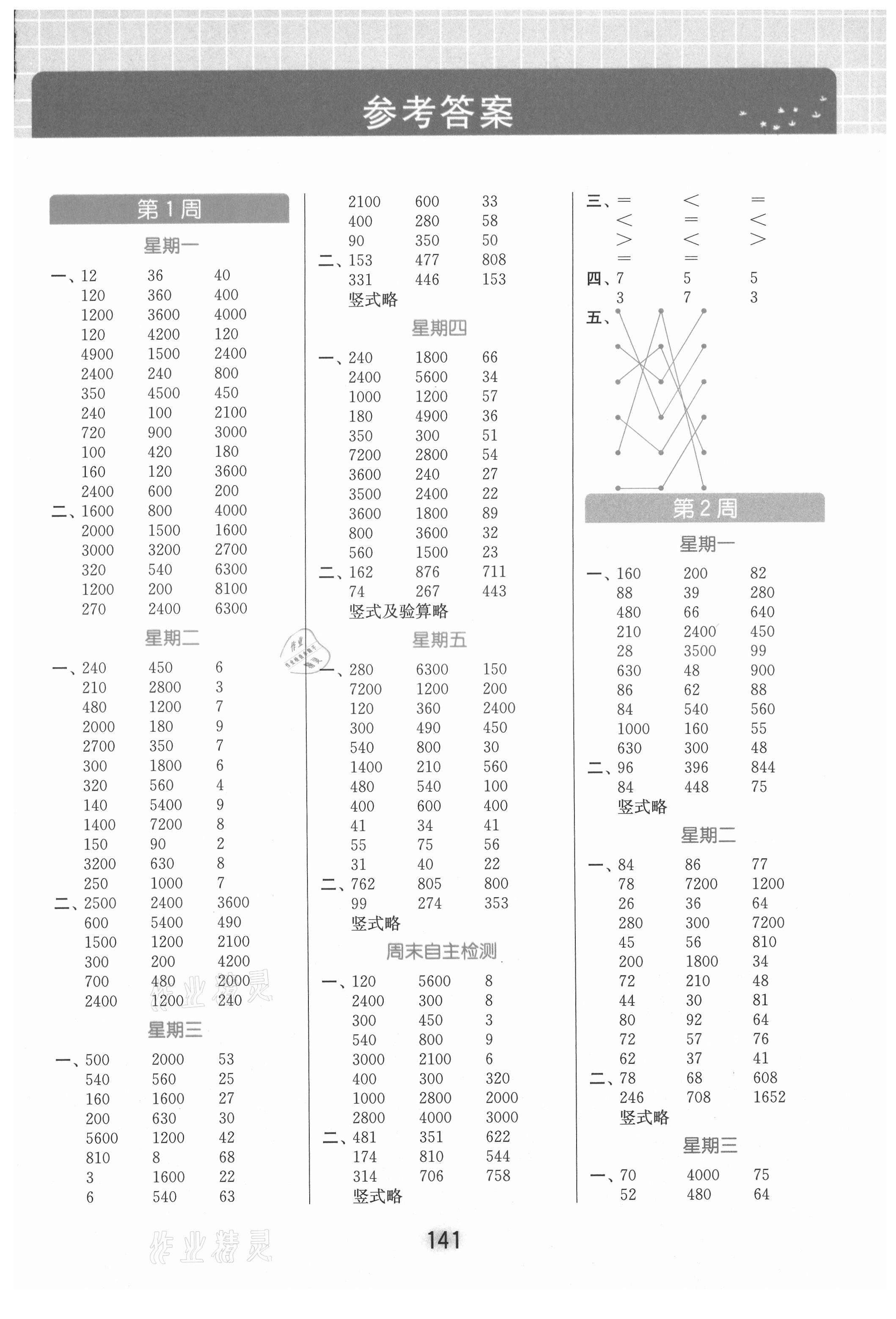 2021年亮点给力计算天天练三年级数学上册苏教版 第1页