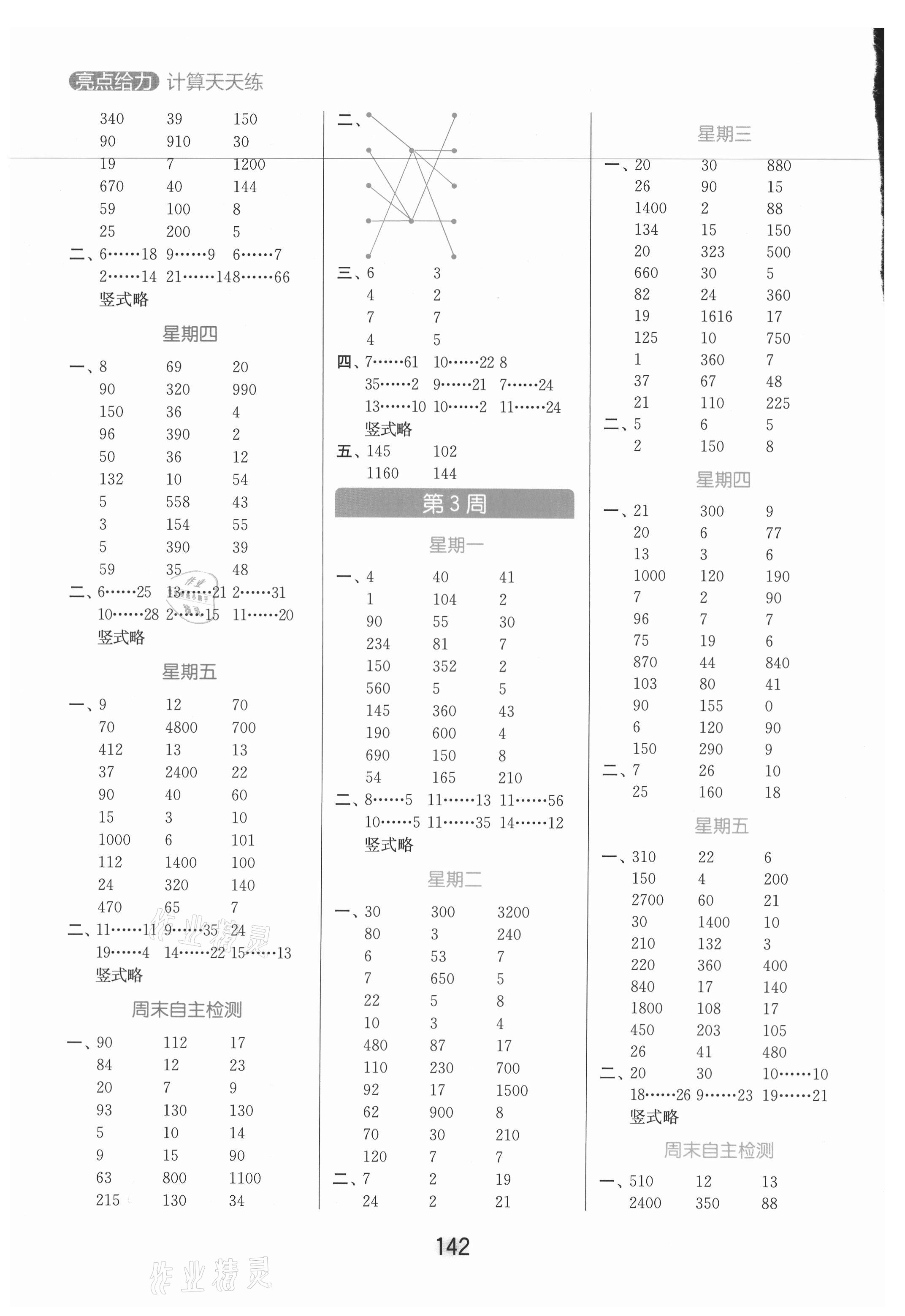 2021年亮点给力计算天天练四年级数学上册苏教版 参考答案第2页