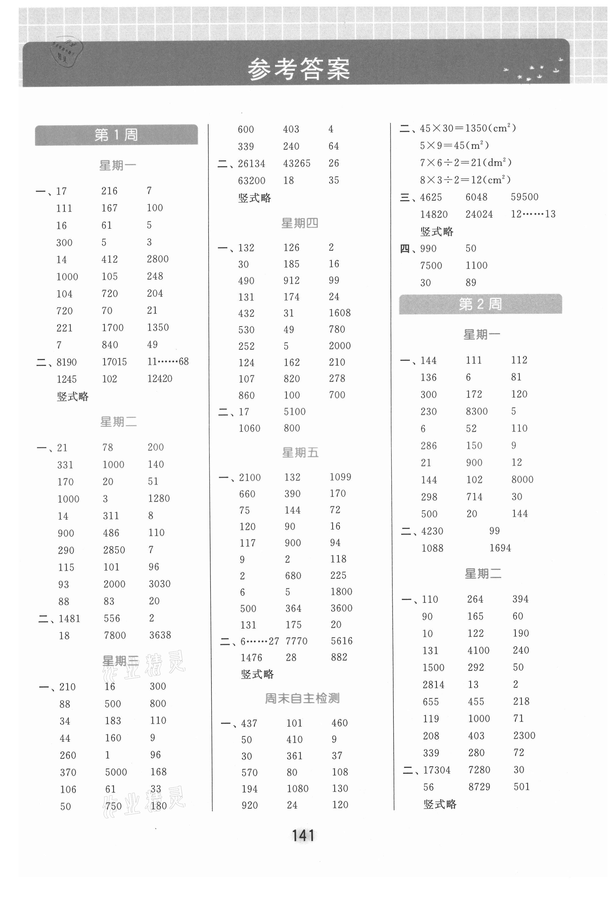 2021年亮点给力计算天天练五年级数学上册苏教版 参考答案第1页