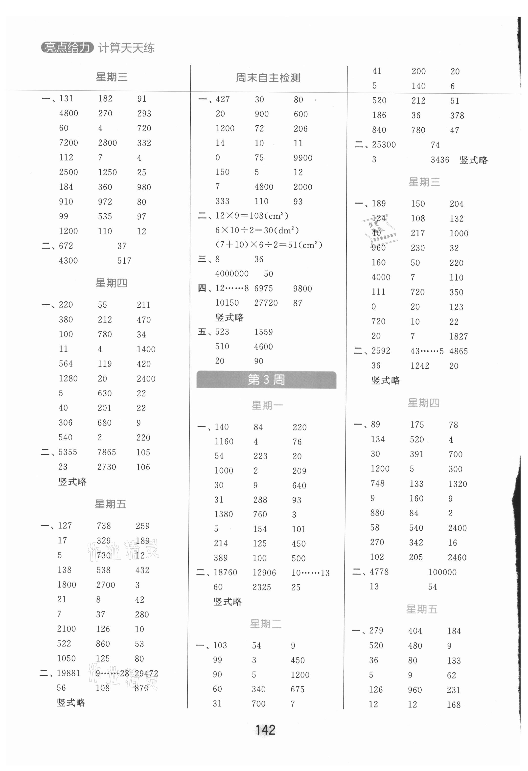 2021年亮点给力计算天天练五年级数学上册苏教版 参考答案第2页