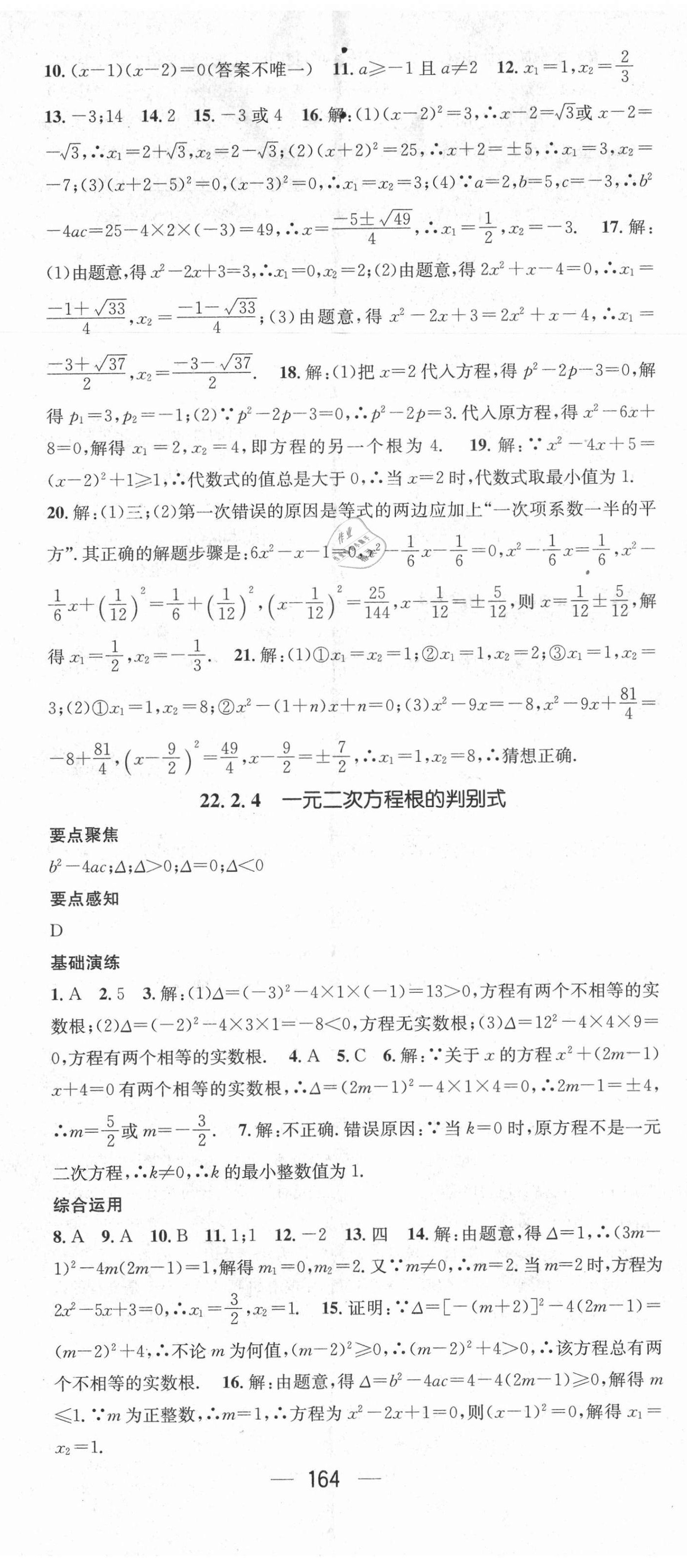 2021年精英新課堂九年級數(shù)學(xué)上冊華師大版 第8頁