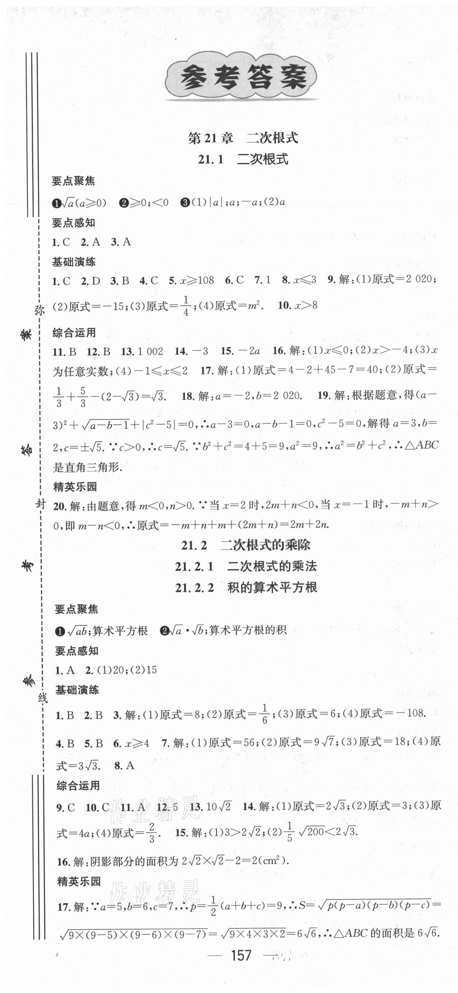 2021年精英新课堂九年级数学上册华师大版 第1页