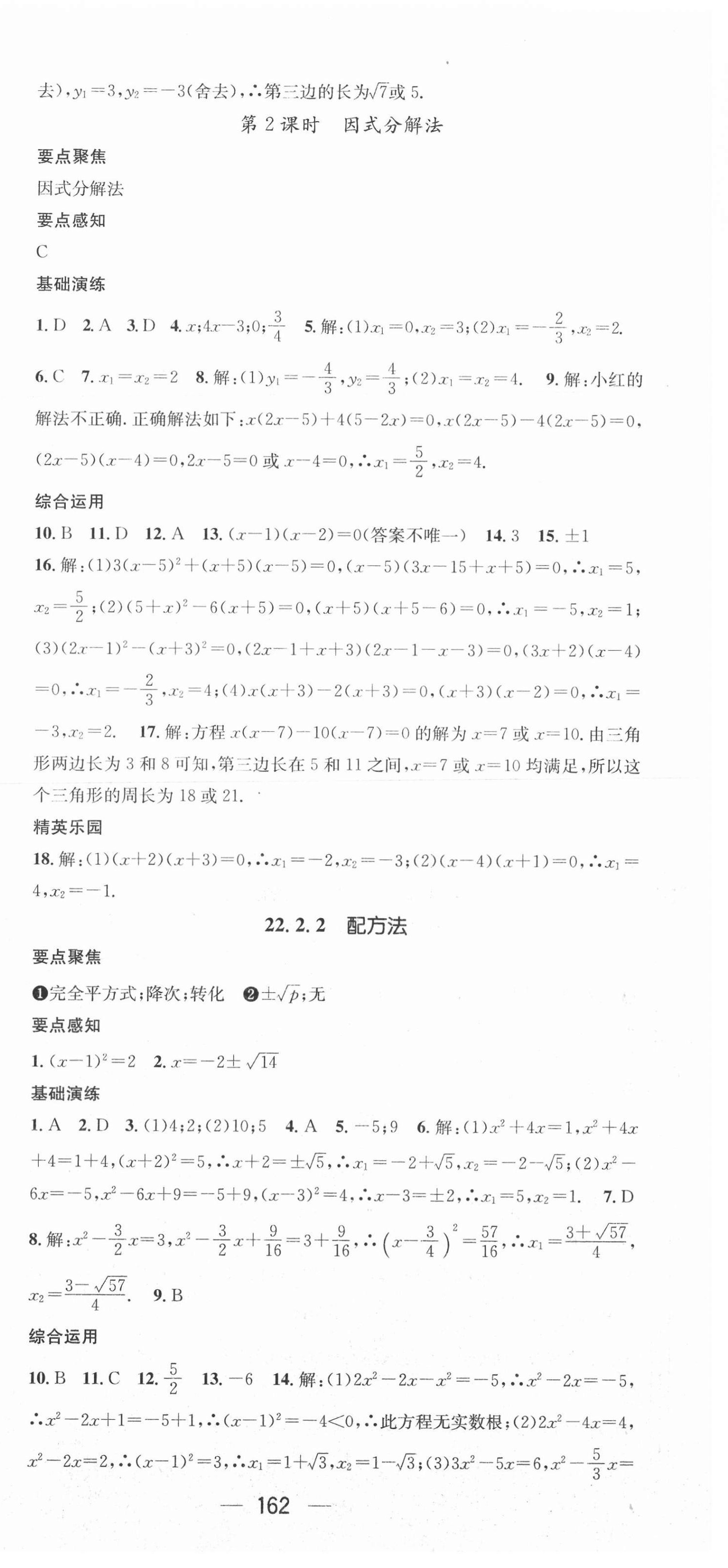 2021年精英新課堂九年級數(shù)學上冊華師大版 第6頁