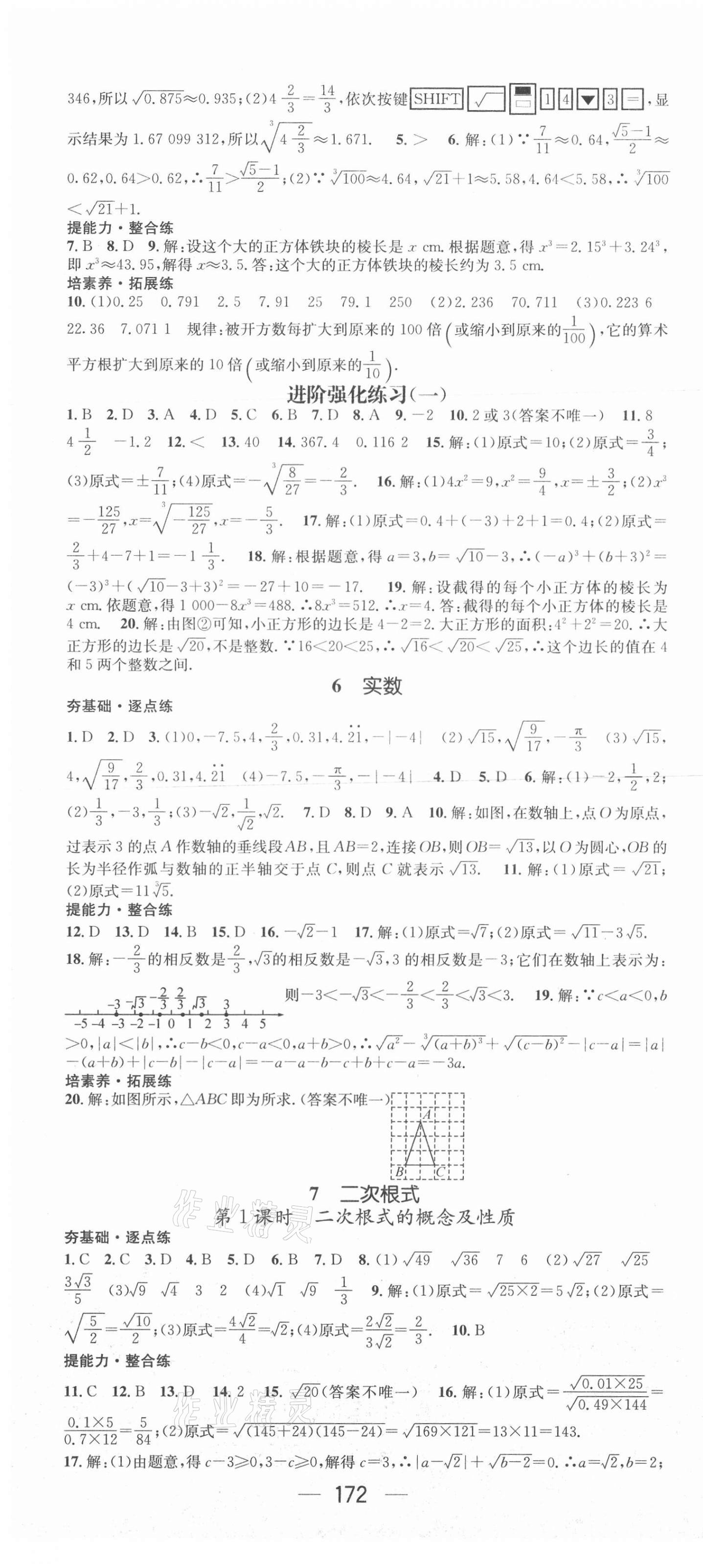 2021年精英新课堂八年级数学上册北师大版 第4页