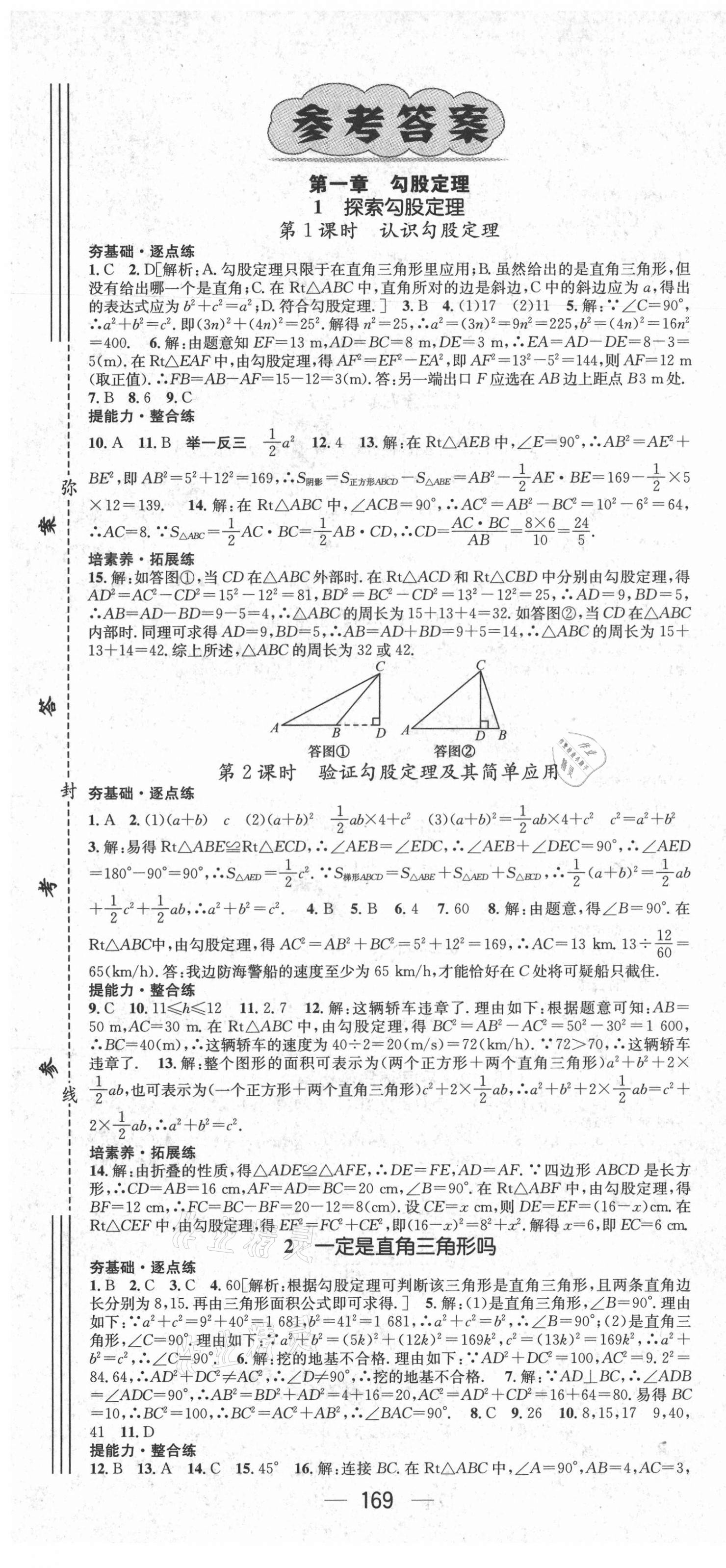 2021年精英新课堂八年级数学上册北师大版 第1页