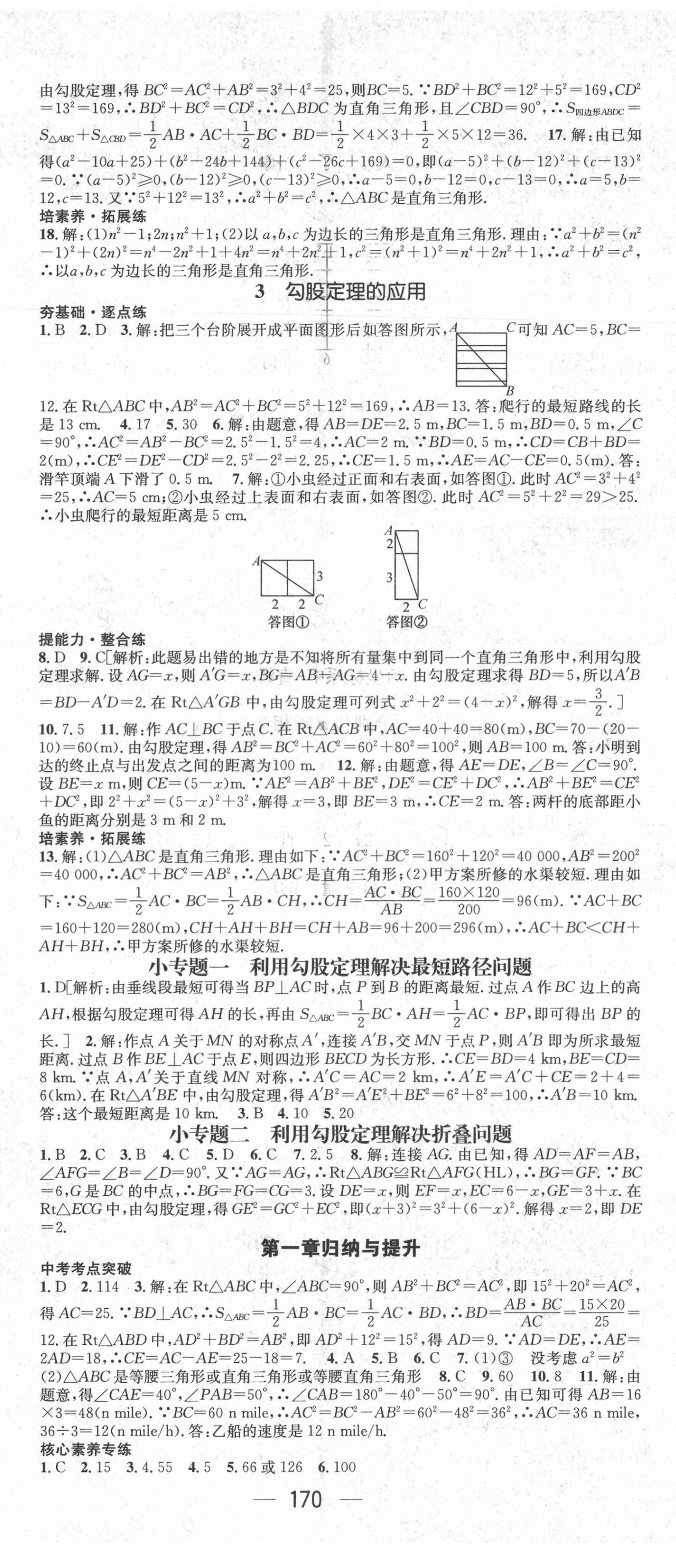 2021年精英新课堂八年级数学上册北师大版 第2页