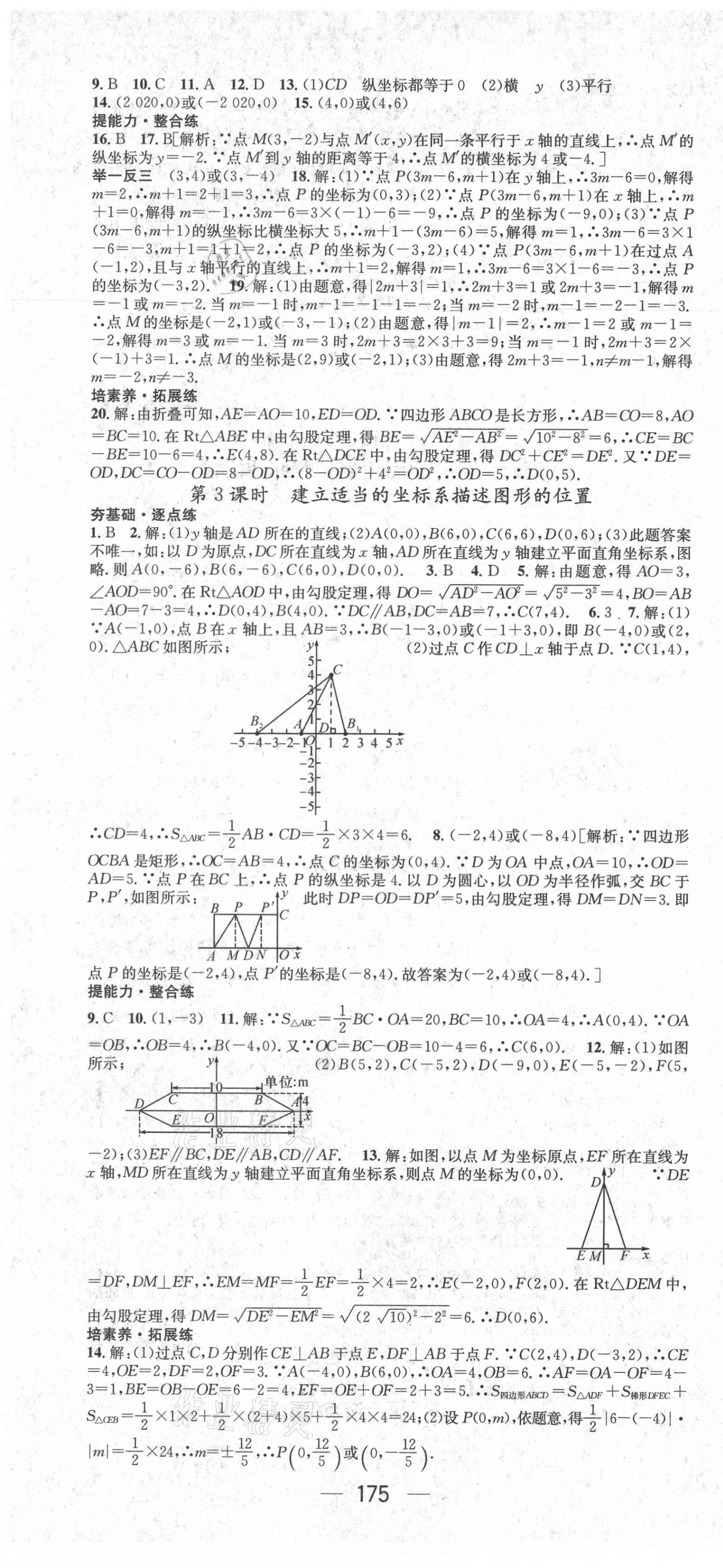 2021年精英新课堂八年级数学上册北师大版 第7页