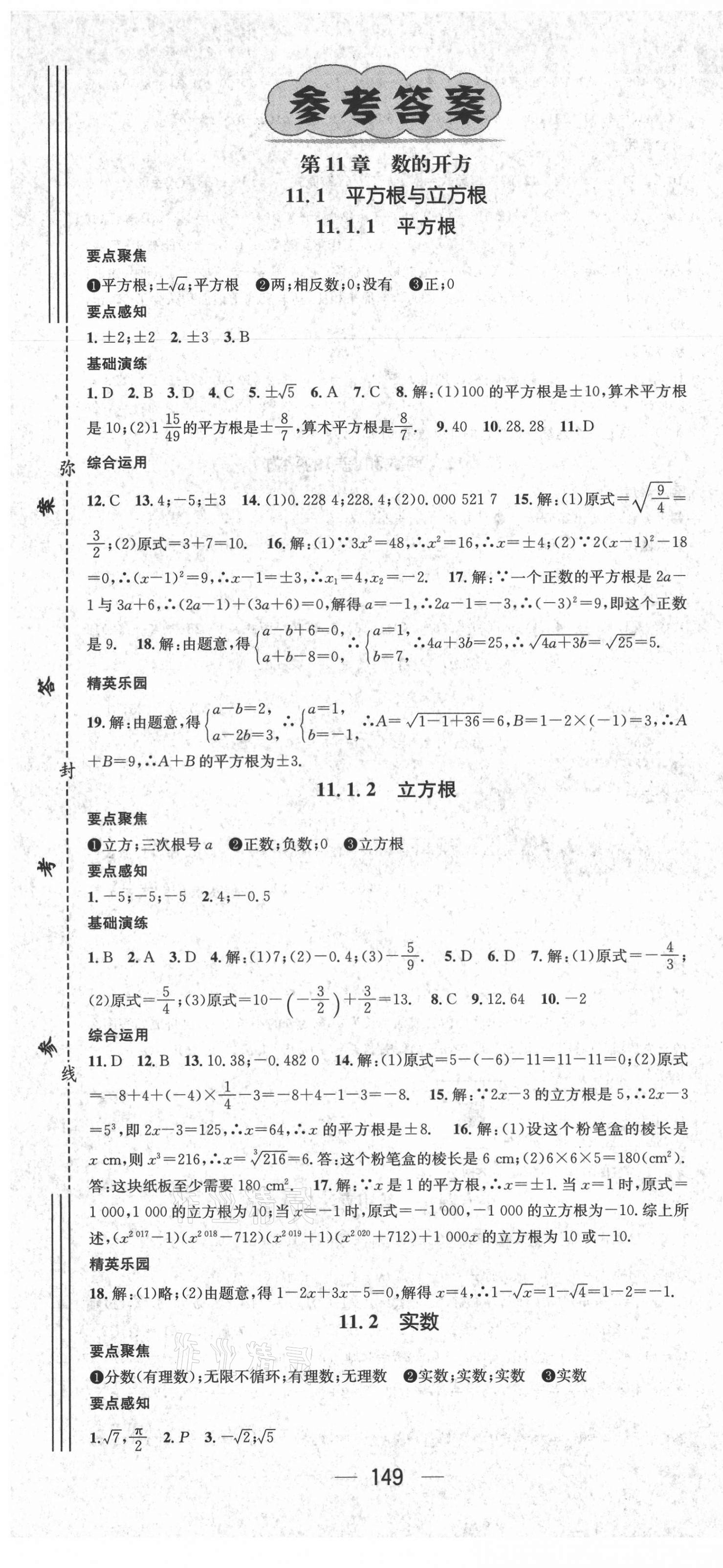 2021年精英新课堂八年级数学上册华师大版答案