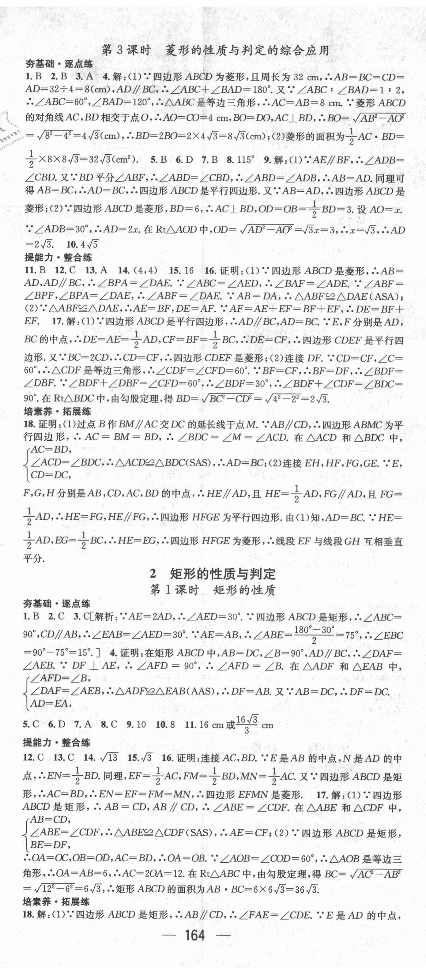 2021年精英新课堂九年级数学上册北师大版 第2页