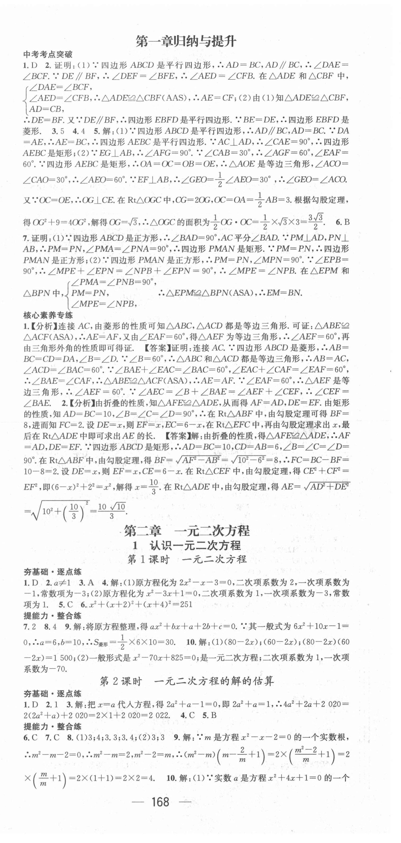 2021年精英新课堂九年级数学上册北师大版 第6页