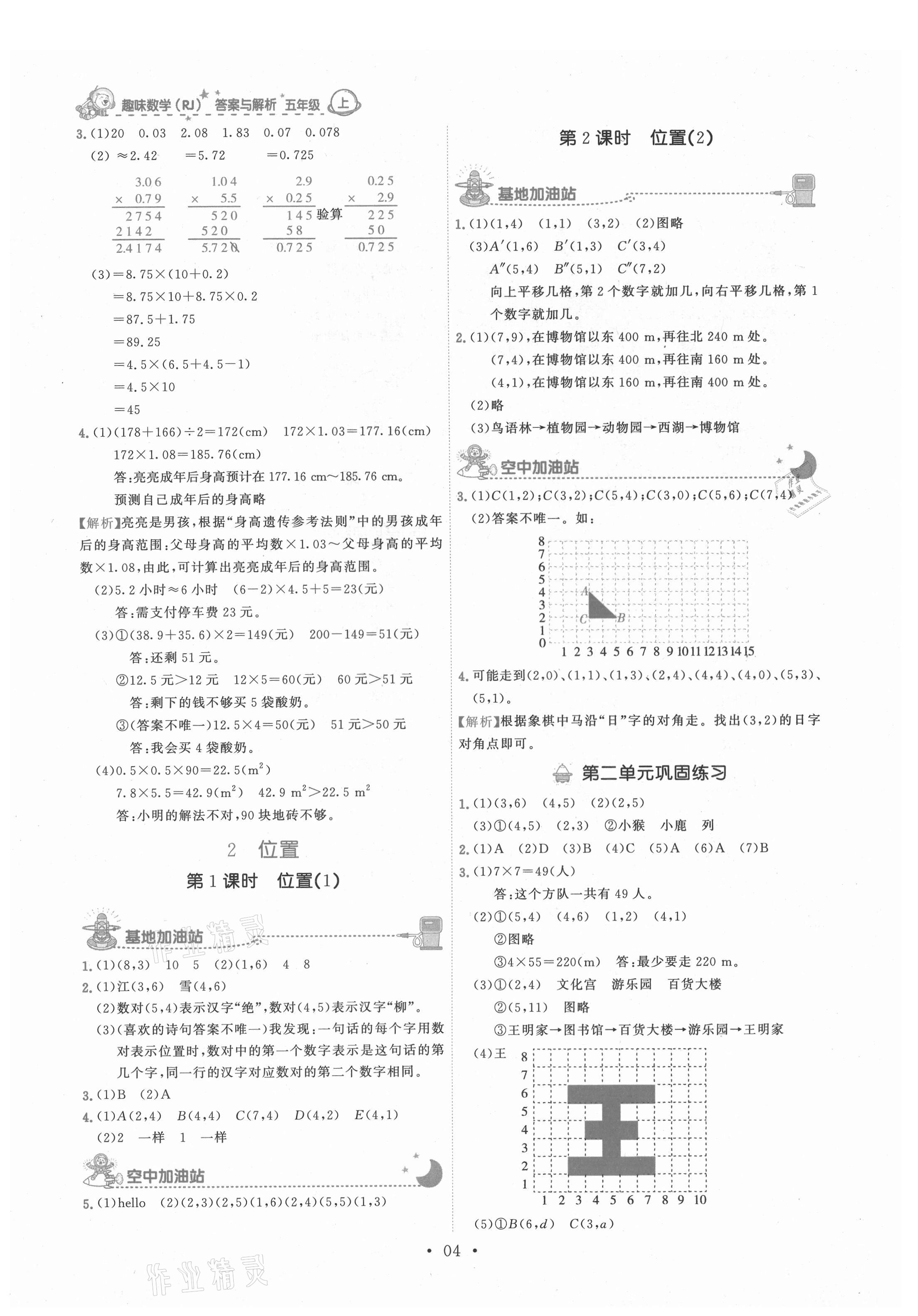 2021年趣味数学五年级上册人教版 第4页