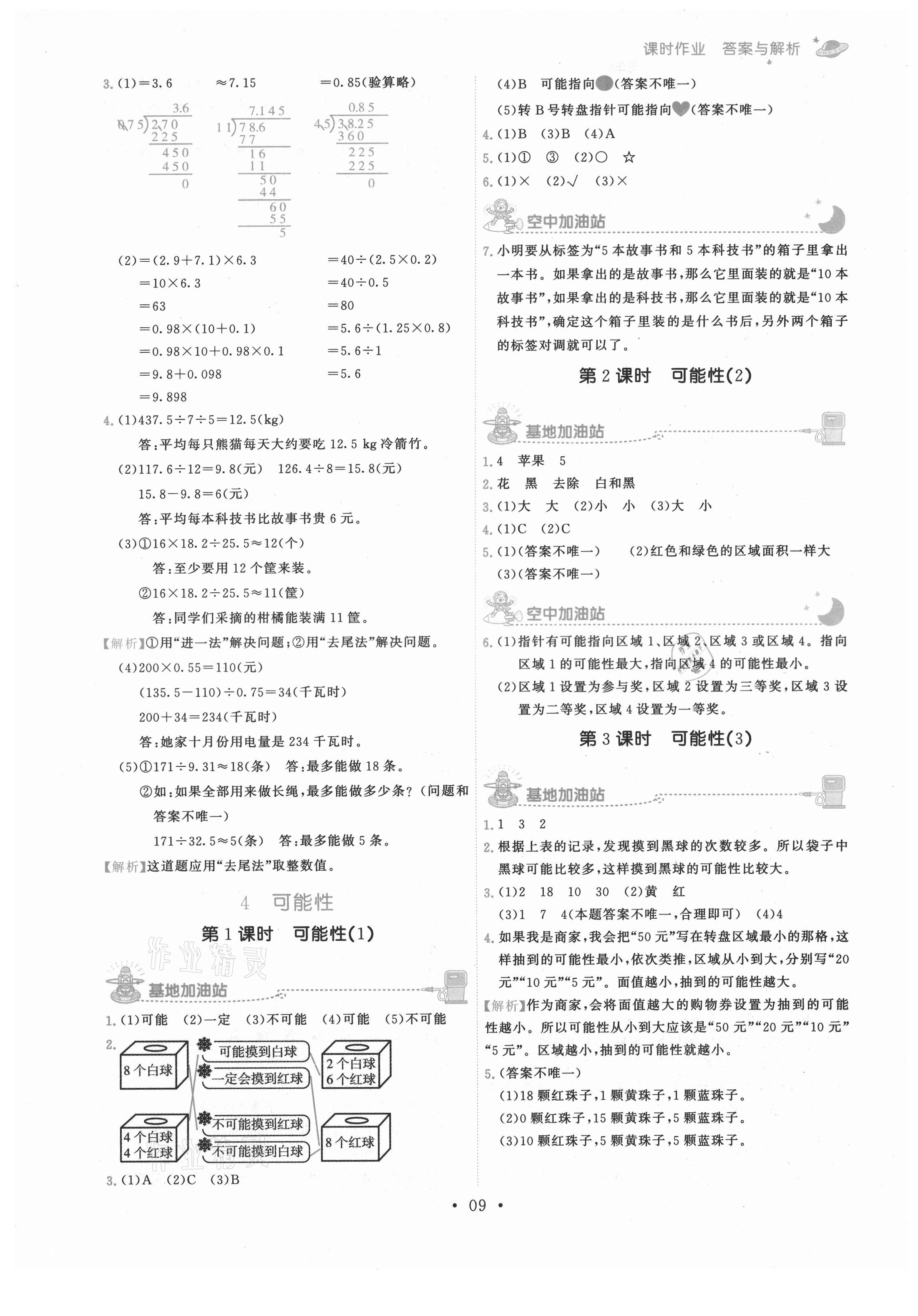 2021年趣味数学五年级上册人教版 第9页