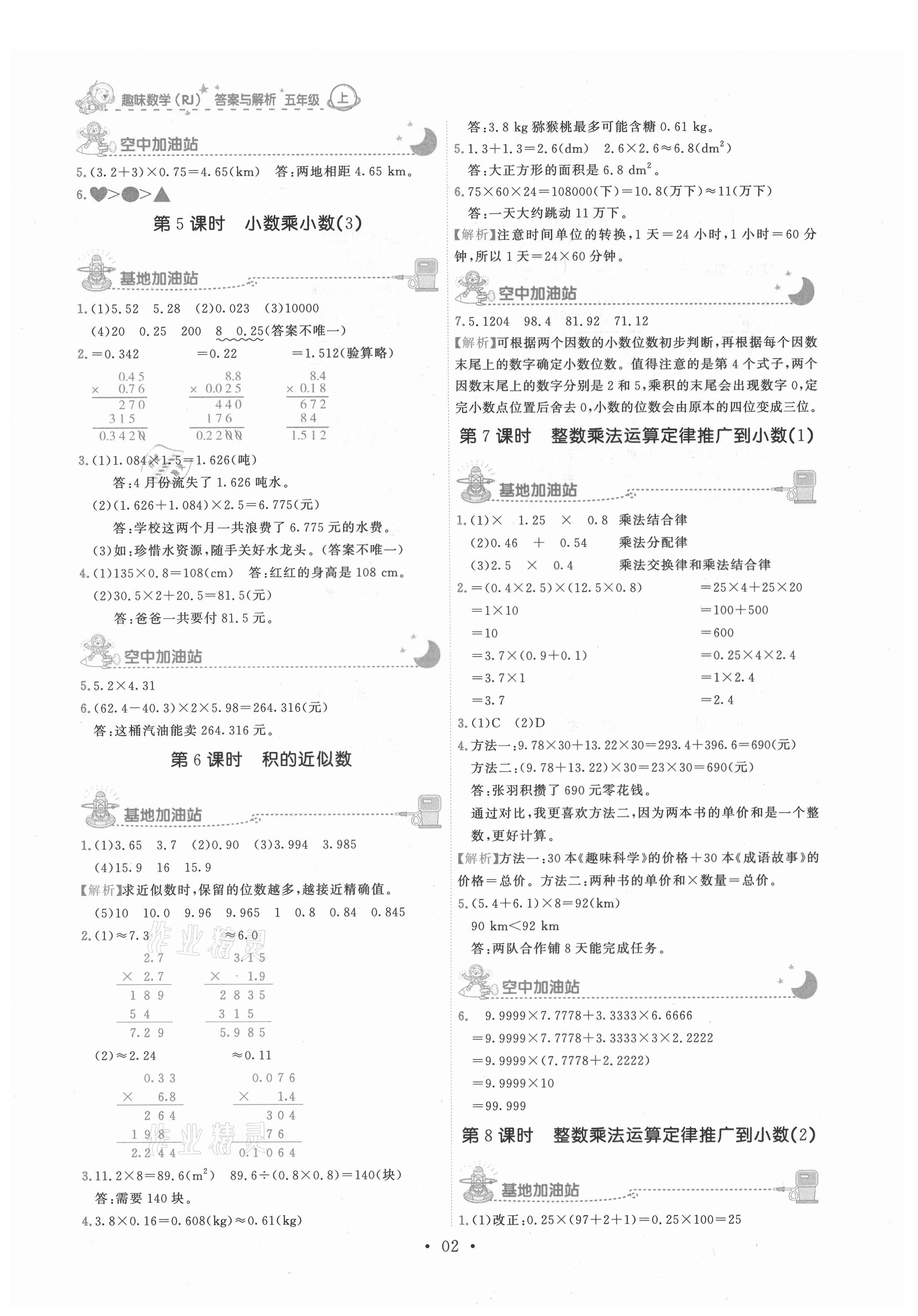 2021年趣味数学五年级上册人教版 第2页