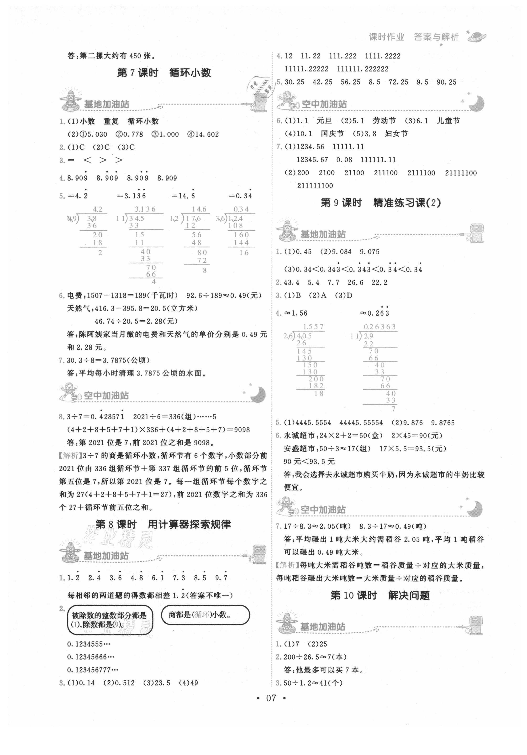 2021年趣味数学五年级上册人教版 第7页