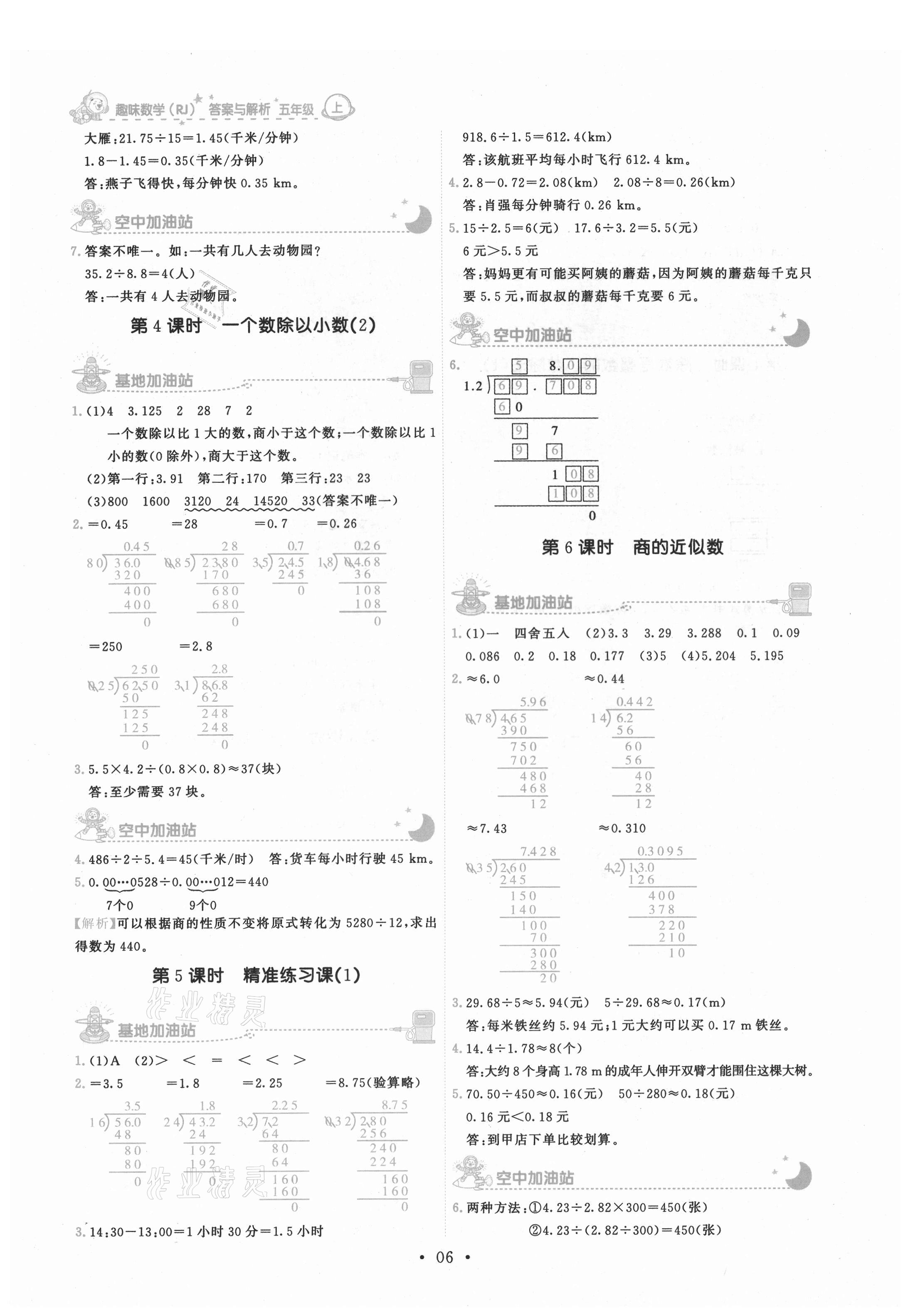 2021年趣味数学五年级上册人教版 第6页