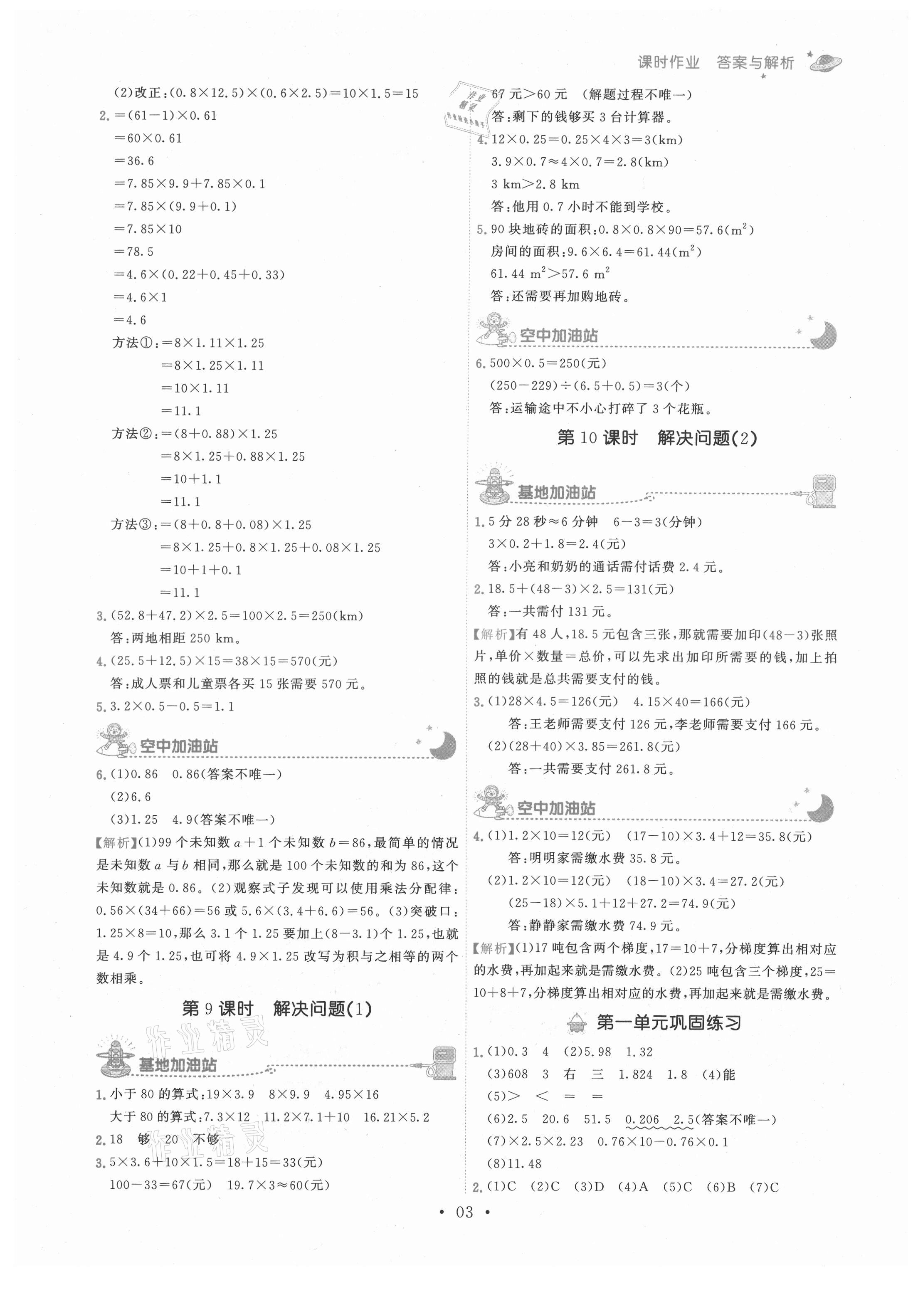 2021年趣味数学五年级上册人教版 第3页