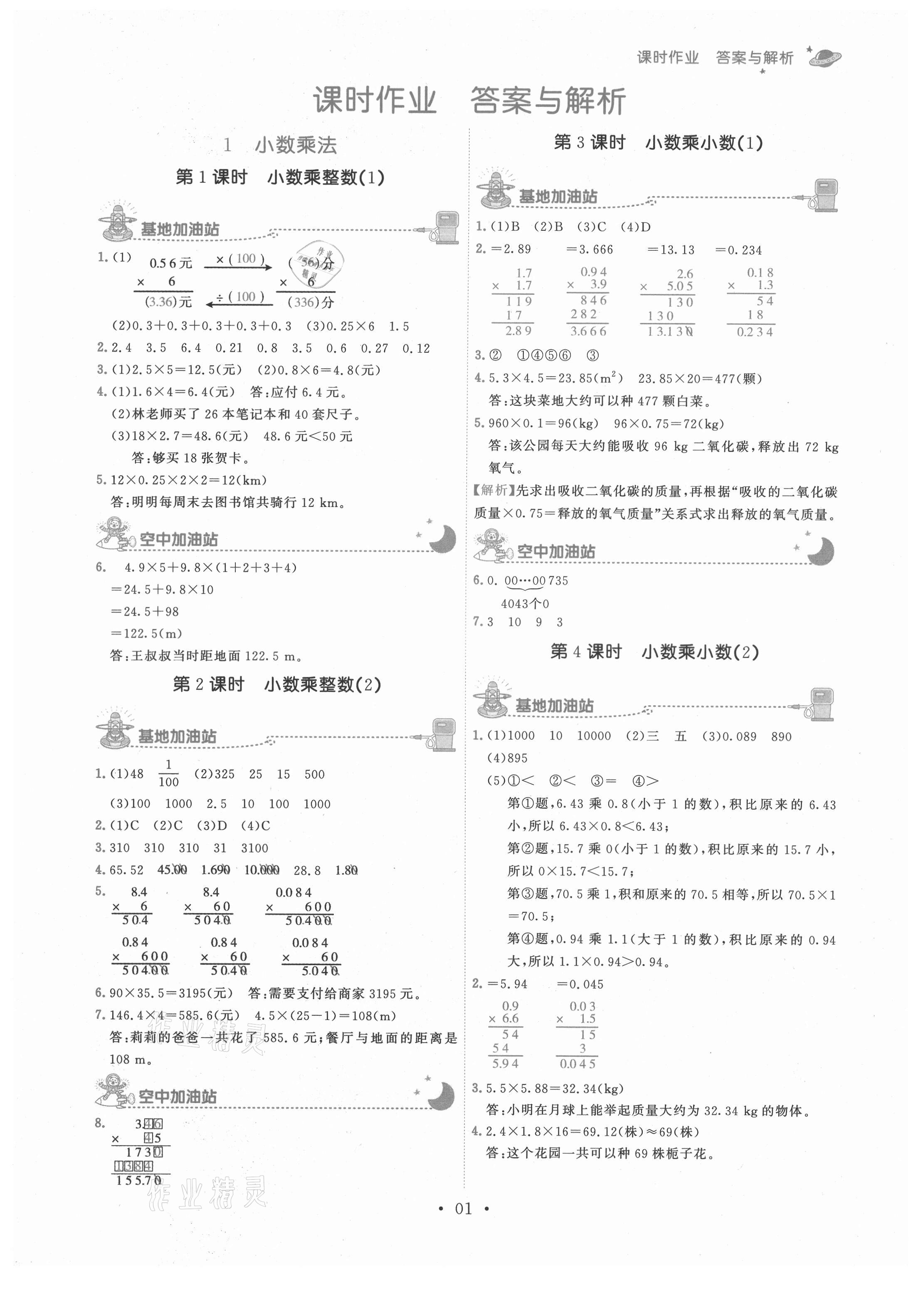 2021年趣味数学五年级上册人教版 第1页