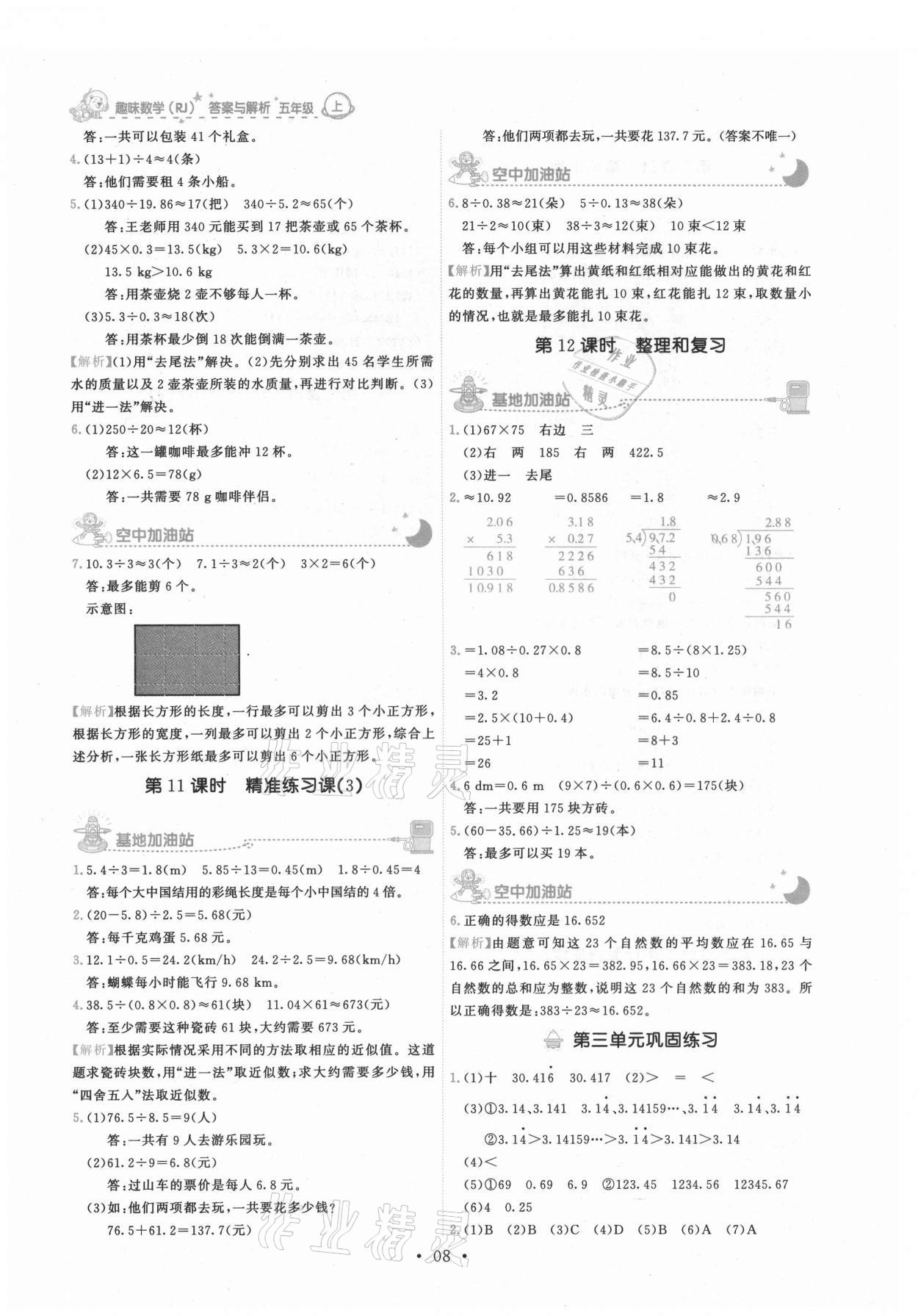 2021年趣味数学五年级上册人教版 第8页