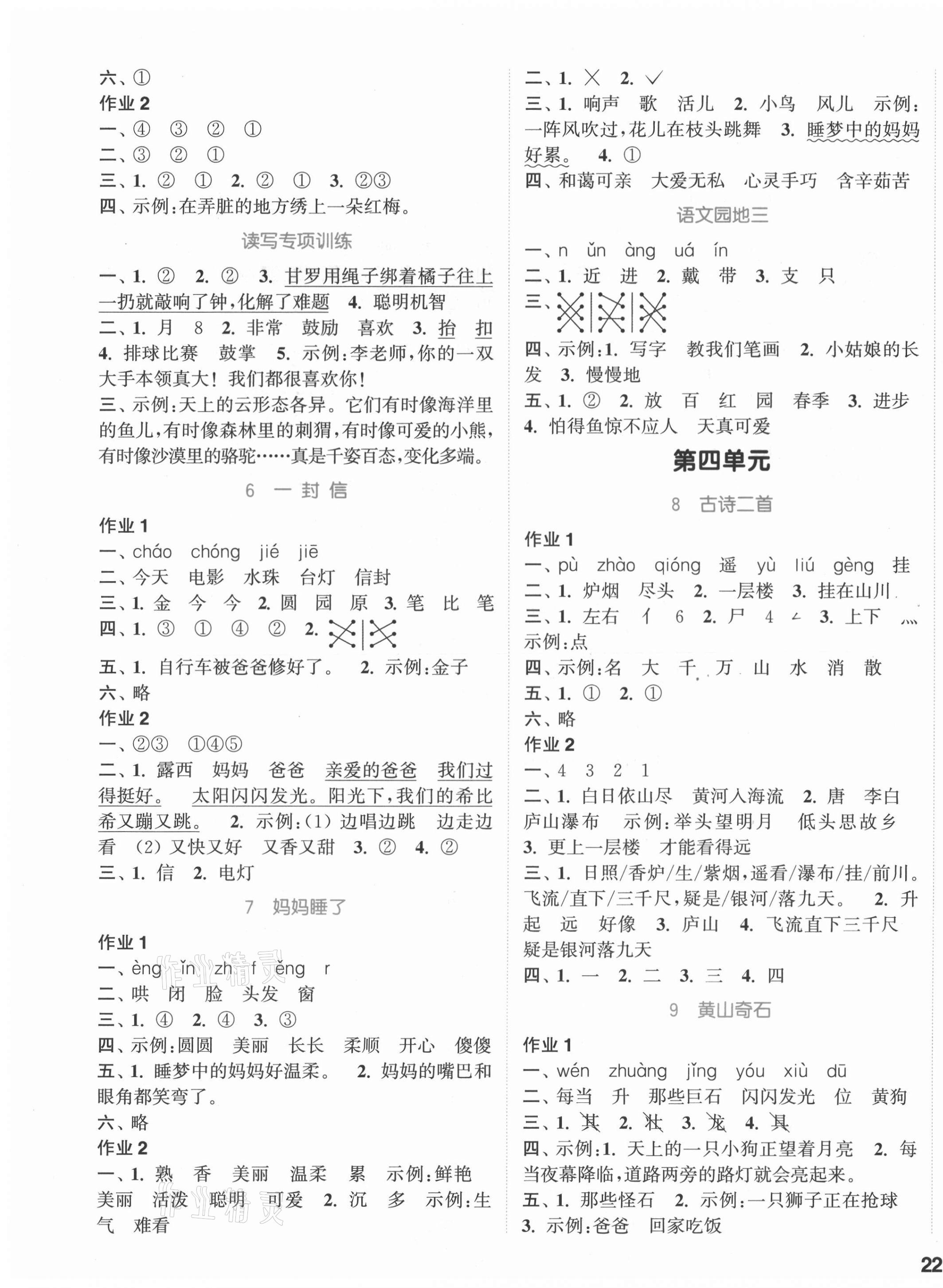 2021年通城学典课时作业本二年级语文上册江苏专版 参考答案第3页