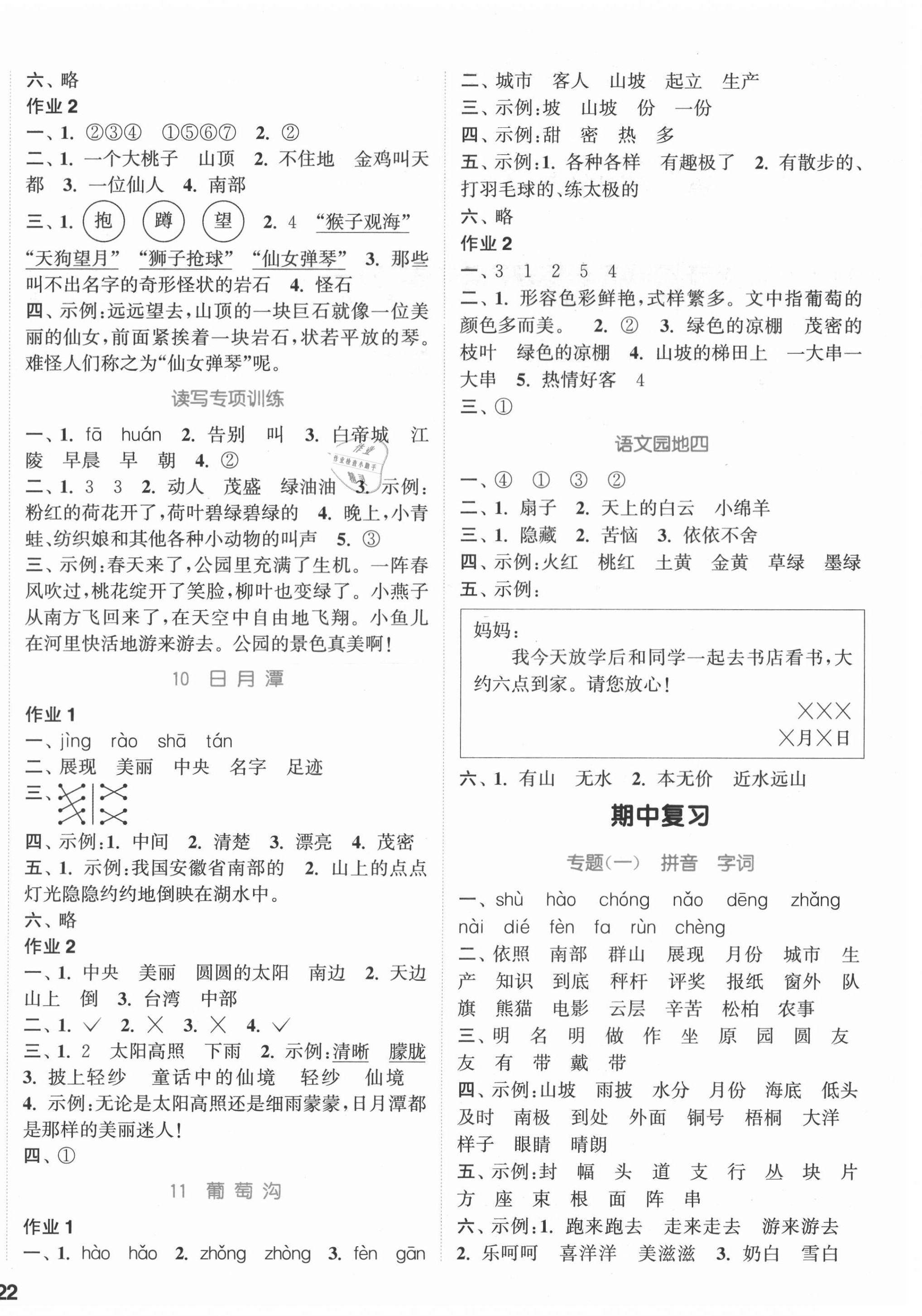 2021年通城学典课时作业本二年级语文上册江苏专版 参考答案第4页