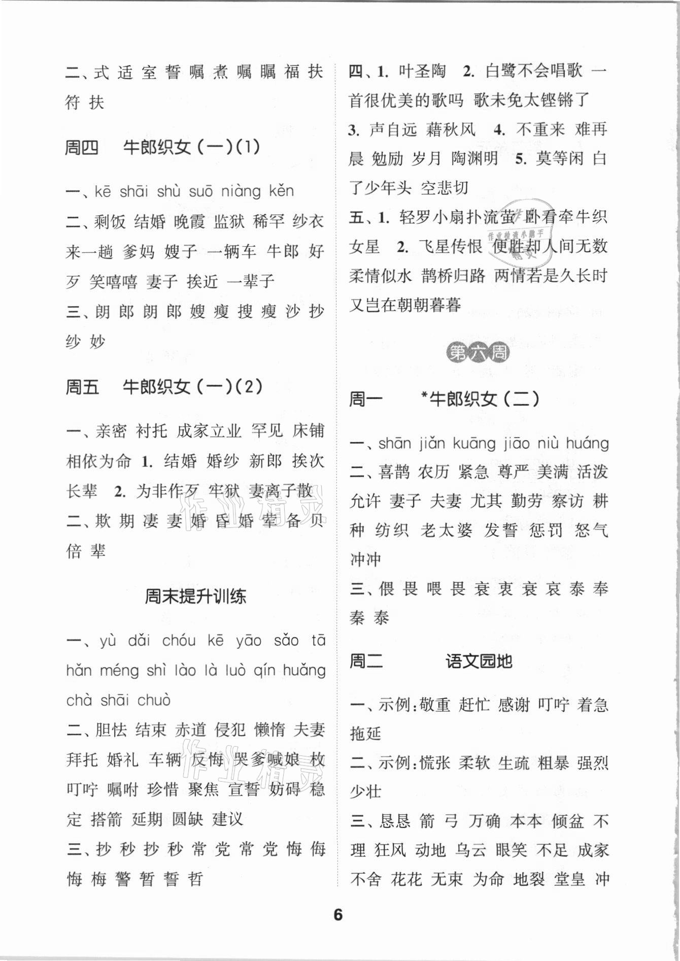 2021年通城學典默寫能手五年級語文上冊人教版 參考答案第6頁