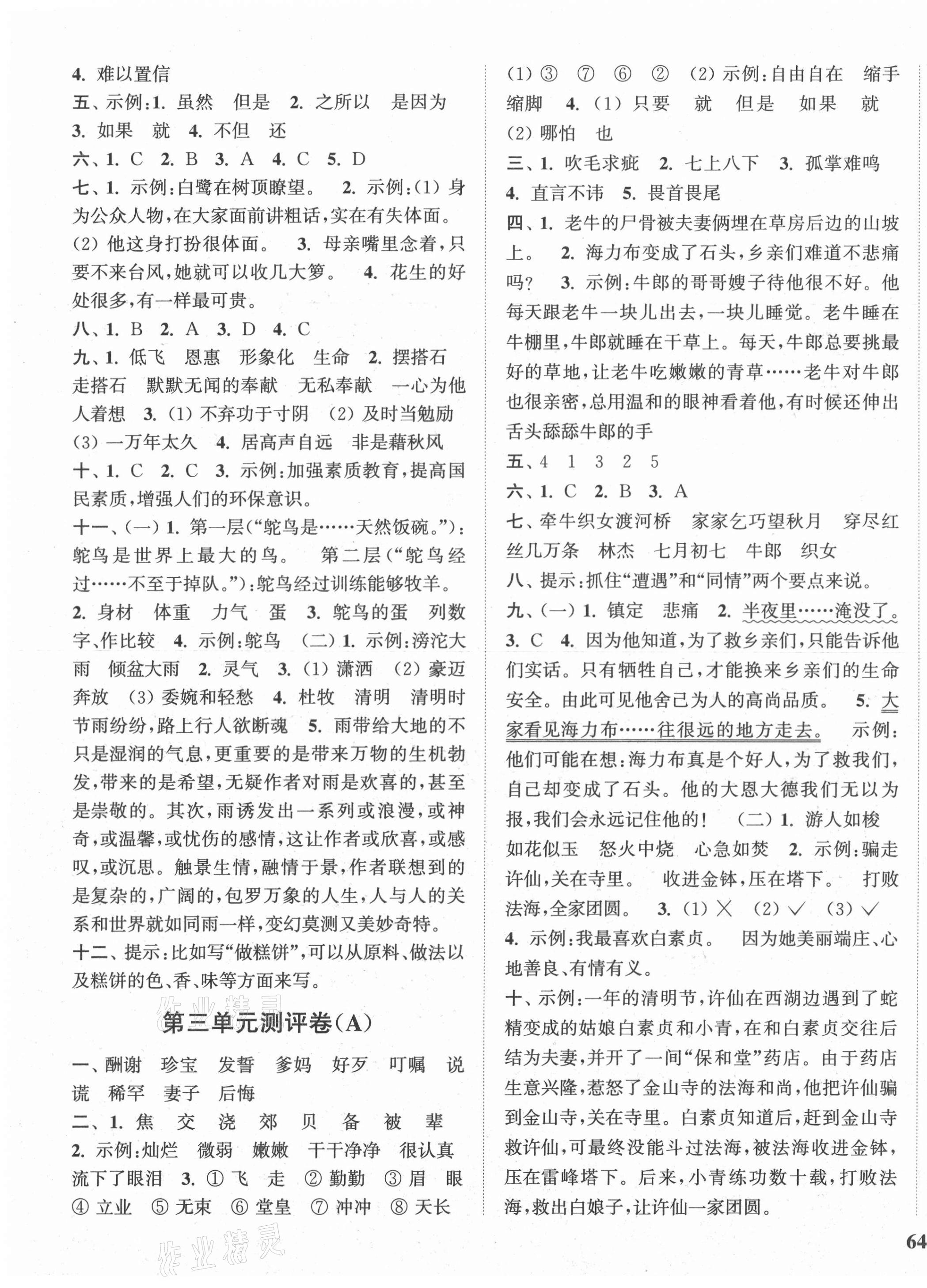 2021年通城學(xué)典全程測評卷五年級語文上冊人教版江蘇專版 第3頁