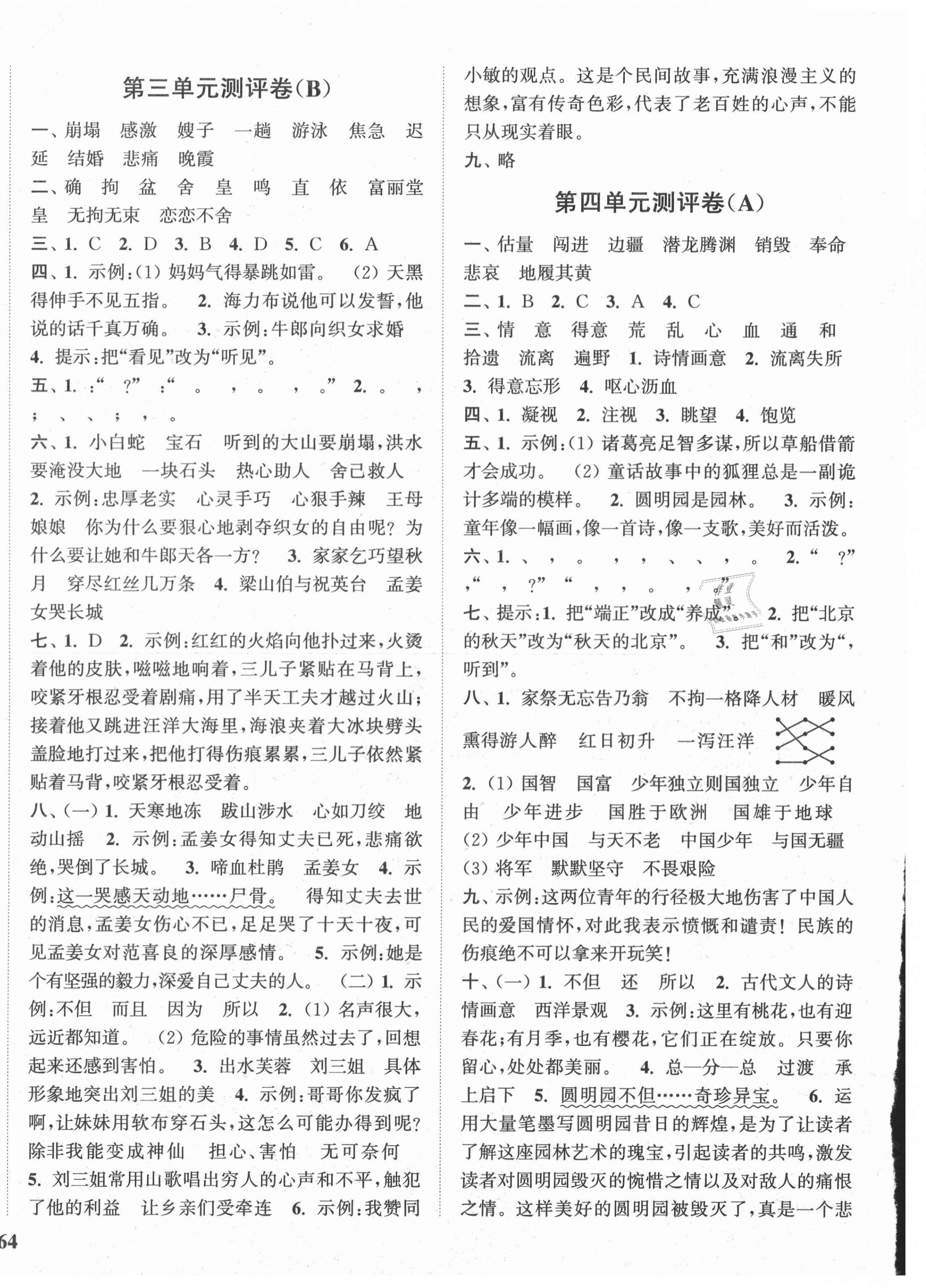 2021年通城學(xué)典全程測評卷五年級語文上冊人教版江蘇專版 第4頁