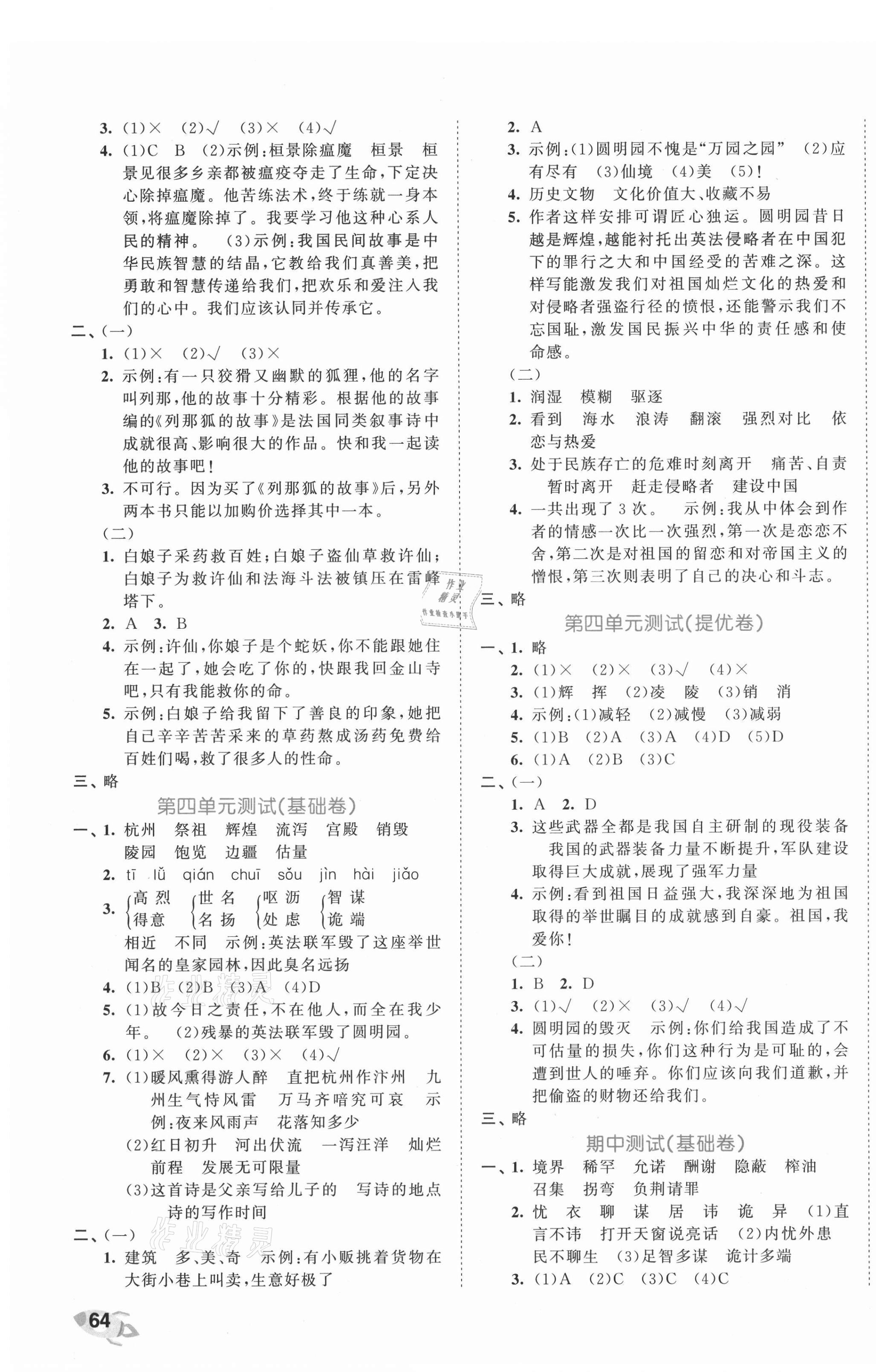 2021年53全优卷五年级语文上册人教版 第3页