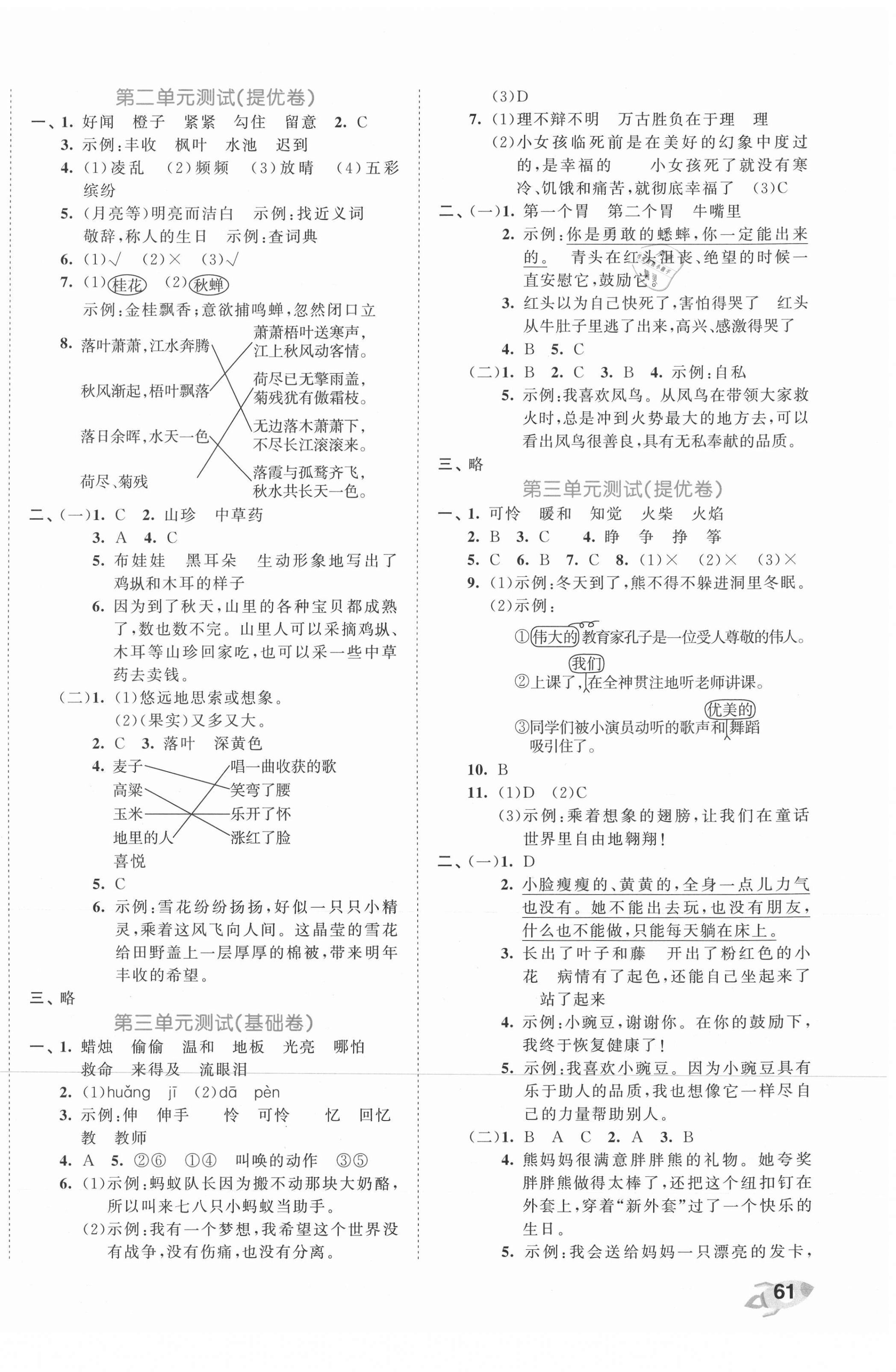 2021年53全优卷三年级语文上册人教版 第2页