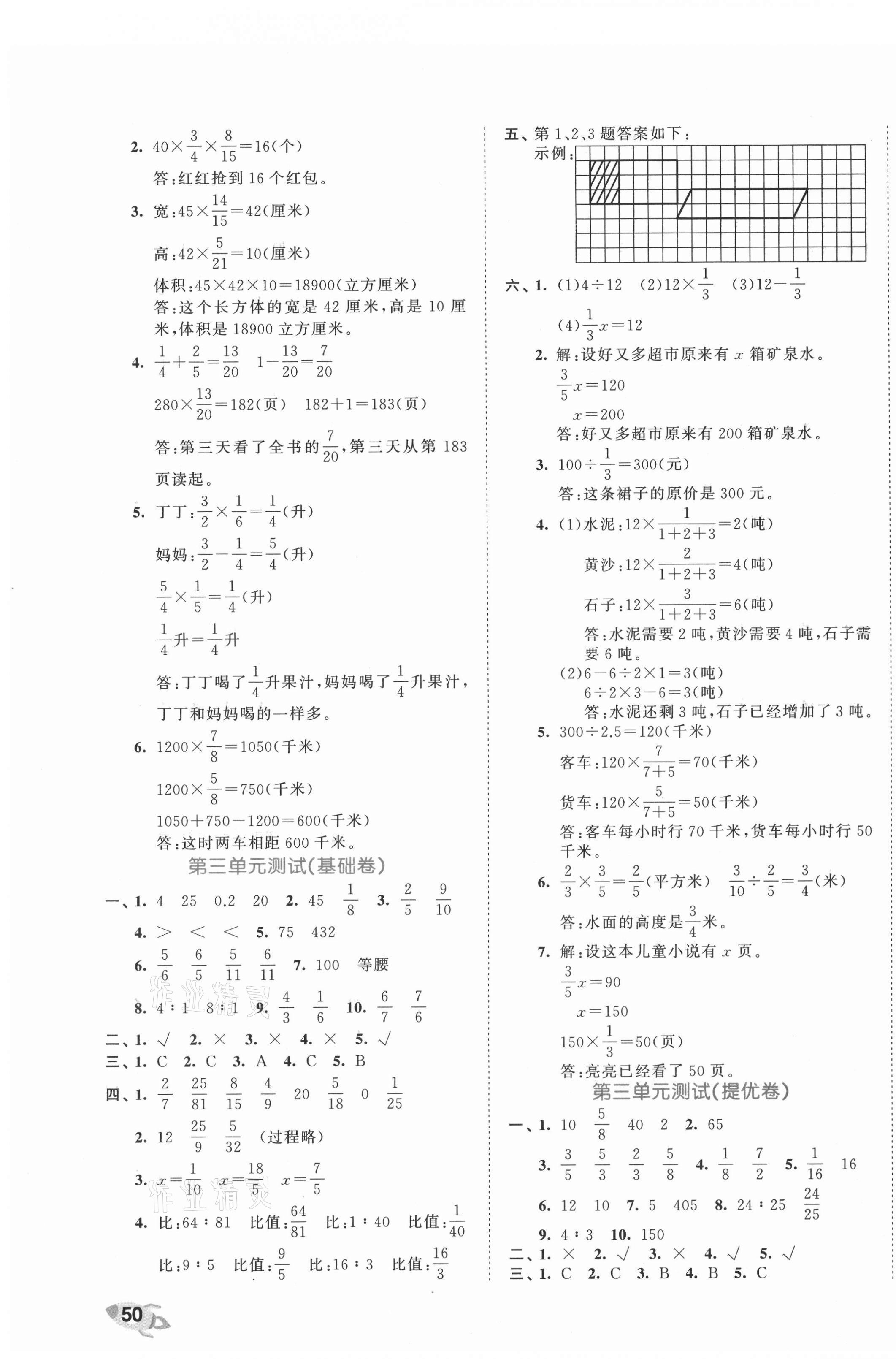 2021年53全優(yōu)卷六年級數(shù)學上冊蘇教版 第3頁