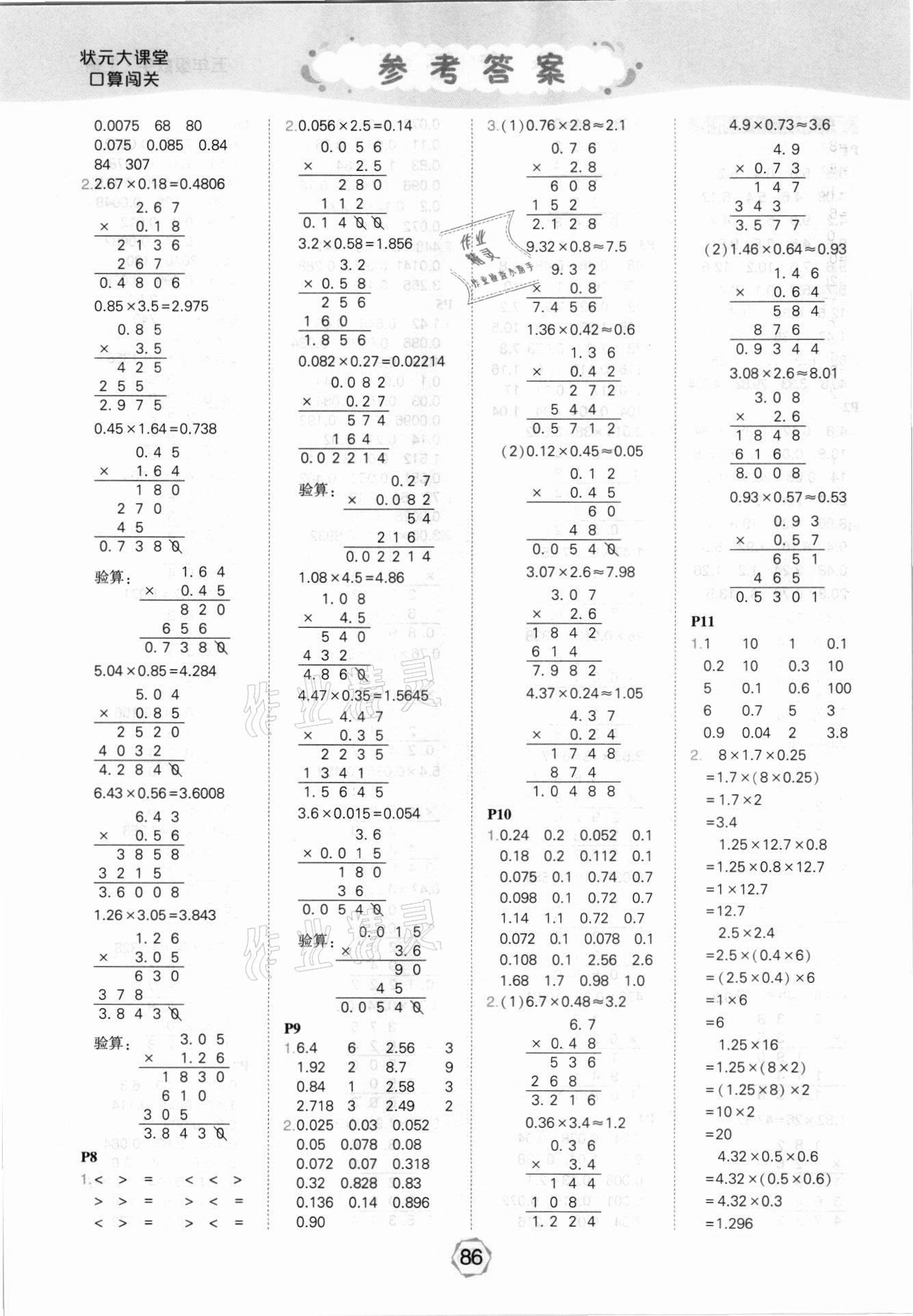 2021年状元大课堂口算闯关五年级数学上册人教版 第2页