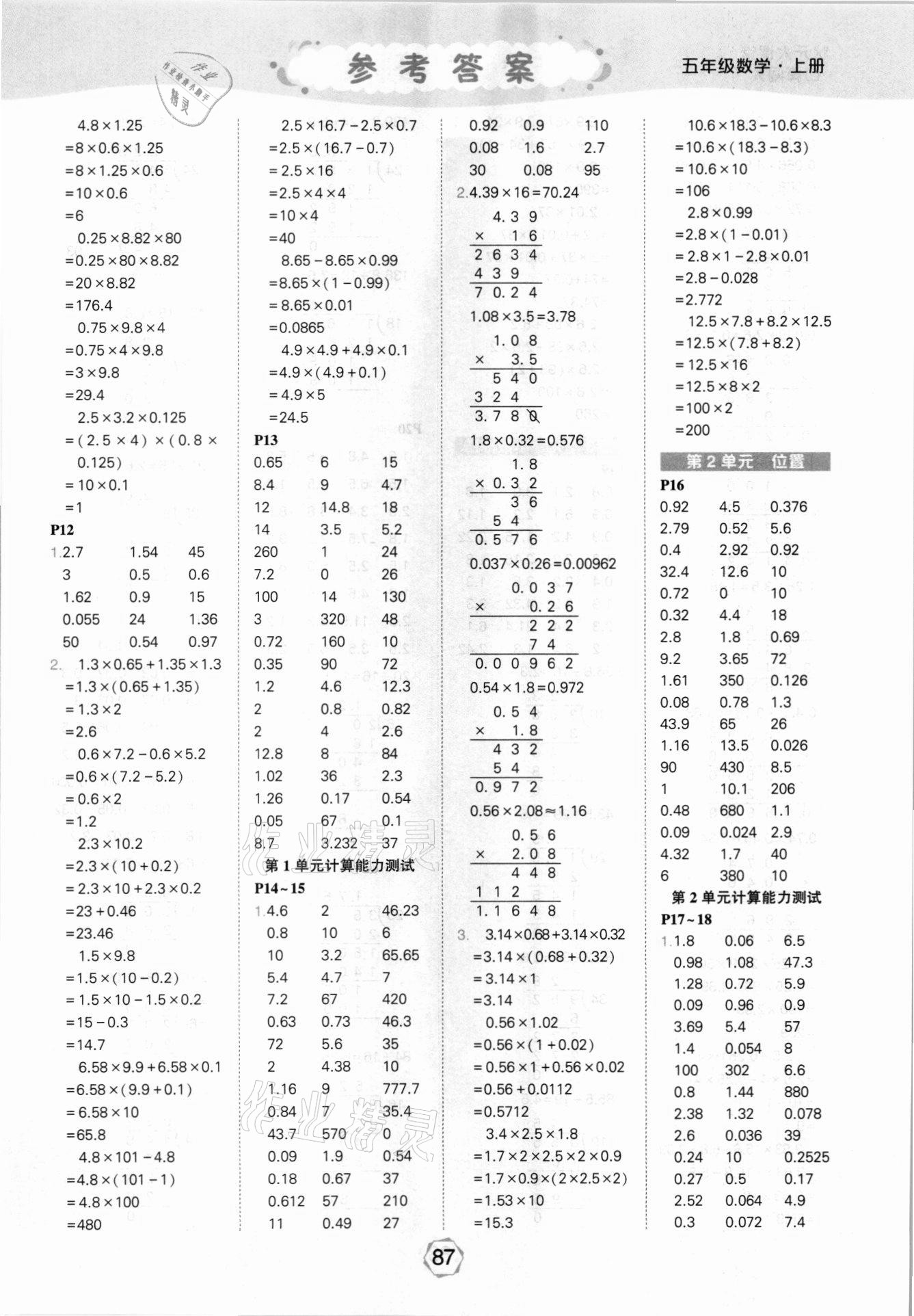 2021年状元大课堂口算闯关五年级数学上册人教版 第3页