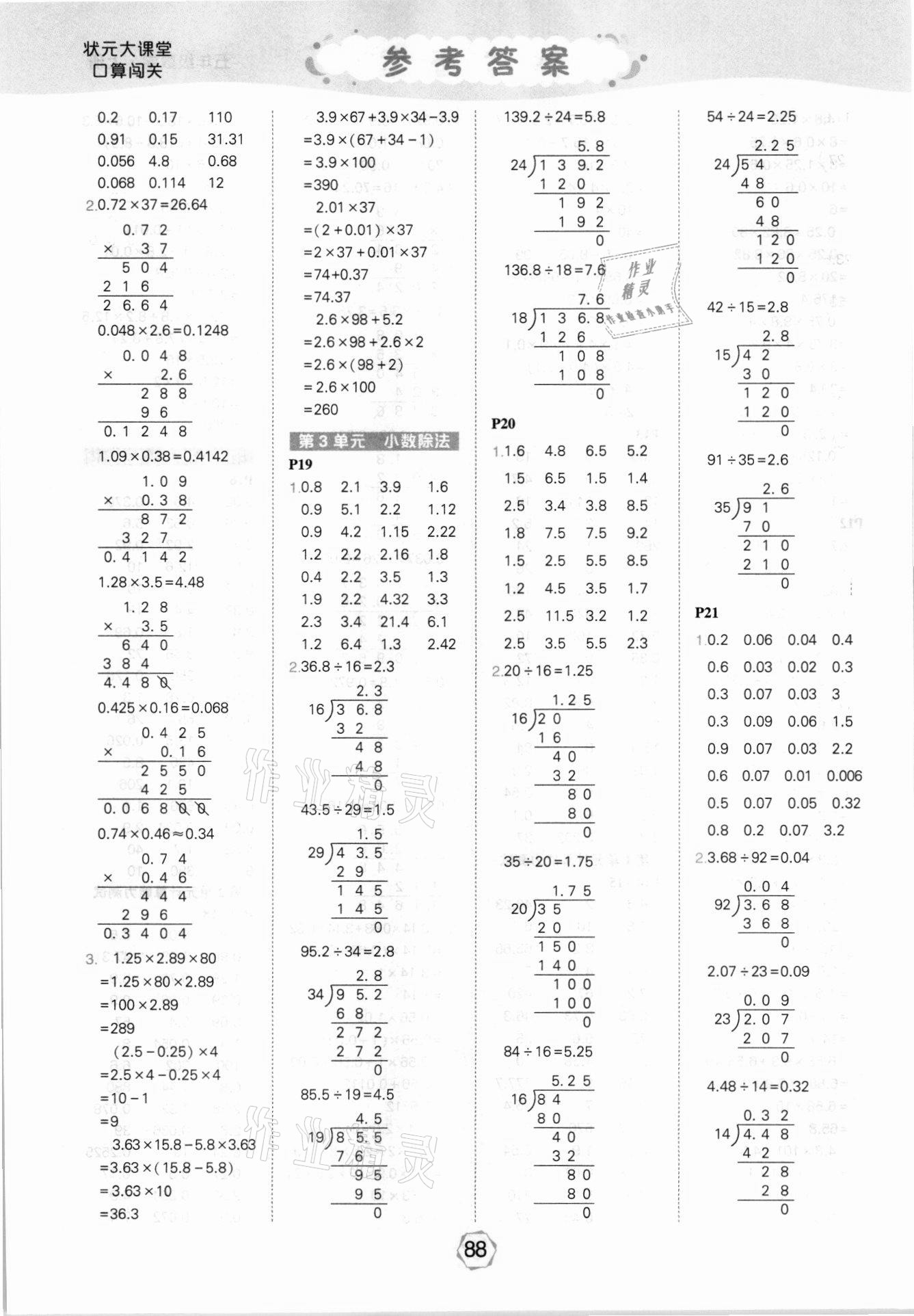 2021年状元大课堂口算闯关五年级数学上册人教版 第4页